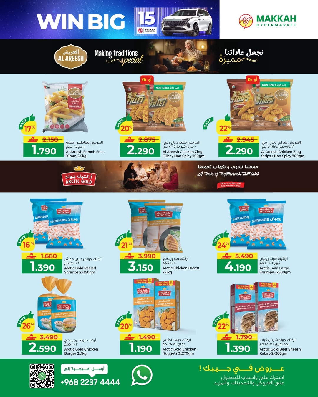 عروض مكة هايبر ماركت عمان من 22 يناير حتى 4 فبراير 2026 عروض رمضان مبارك