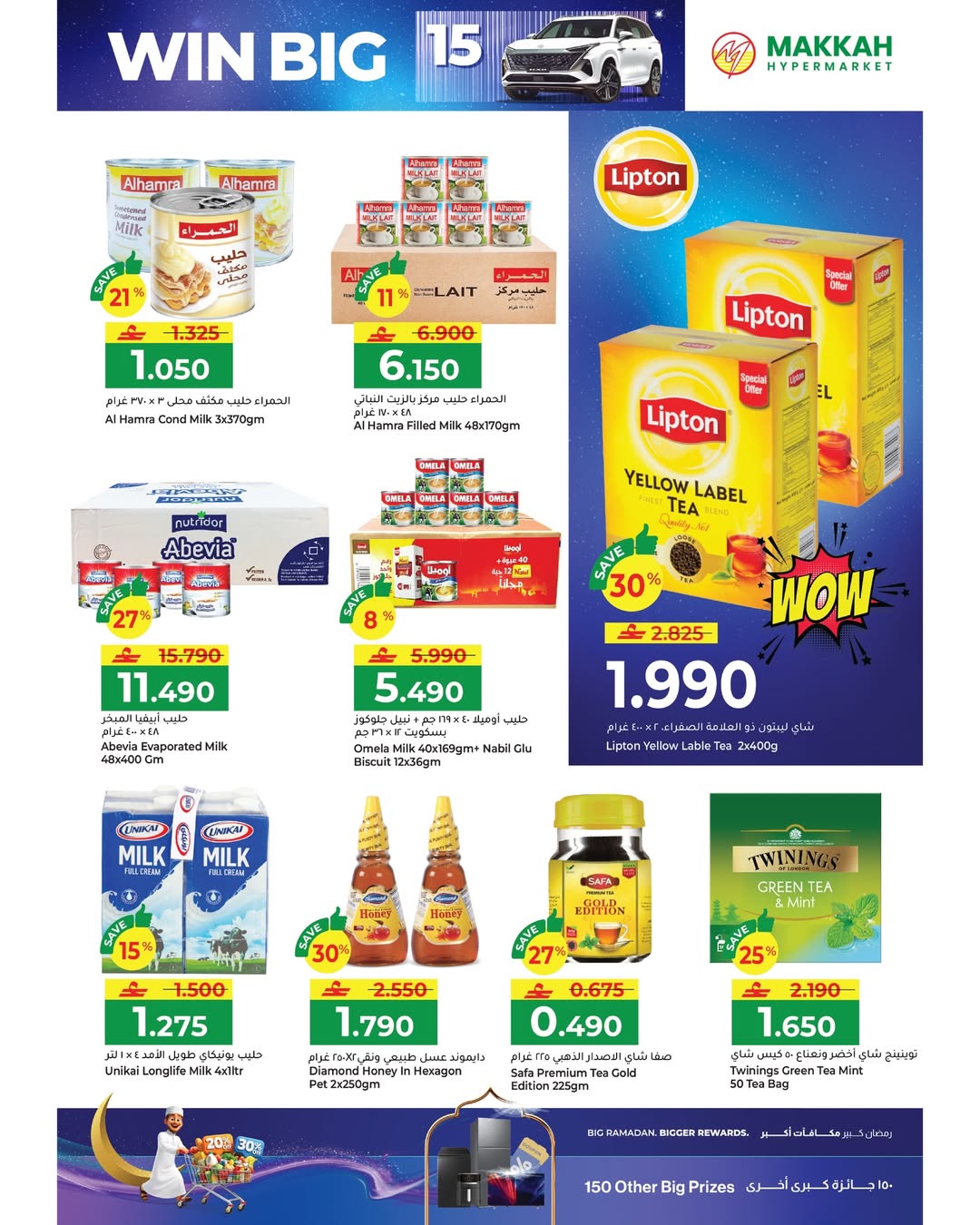 عروض مكة هايبر ماركت عمان من 22 يناير حتى 4 فبراير 2026 عروض رمضان مبارك