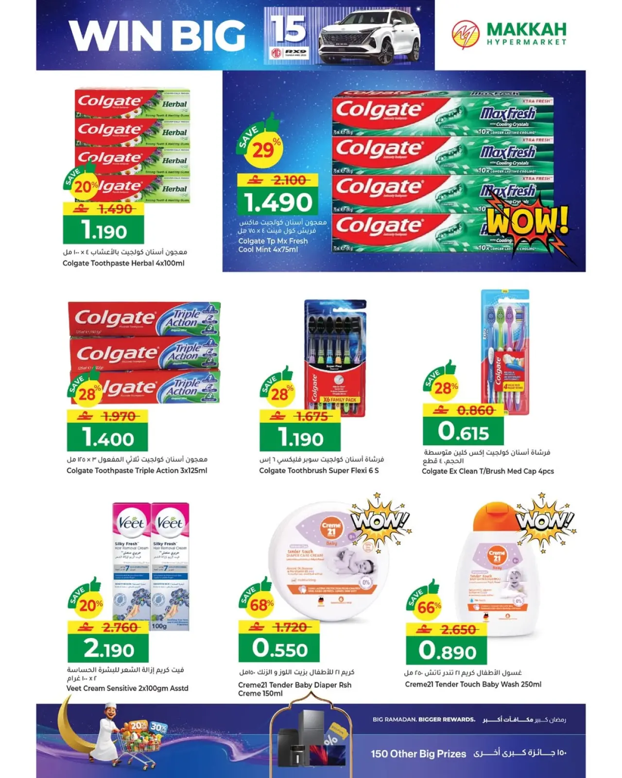 صفحة 23 ضمن عروض رمضان مبارك في مكة هايبر ماركت عمان