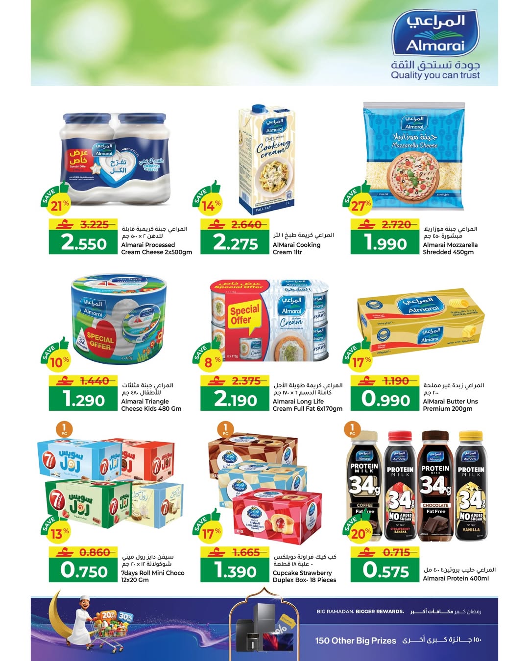 عروض مكة هايبر ماركت عمان من 22 يناير حتى 4 فبراير 2026 عروض رمضان مبارك