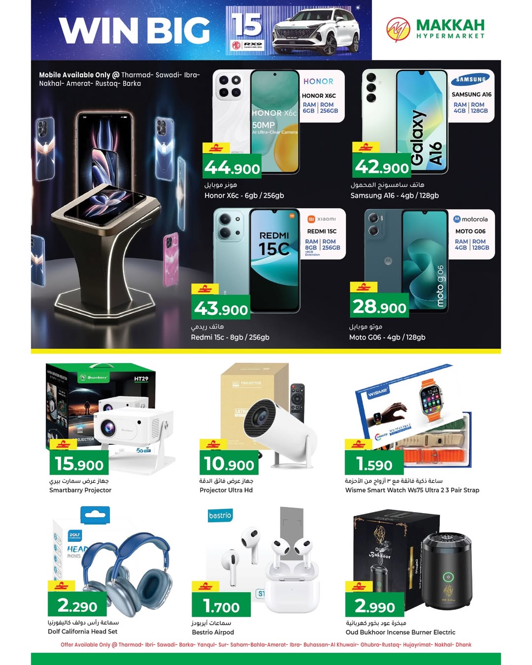 عروض مكة هايبر ماركت عمان من 22 يناير حتى 4 فبراير 2026 عروض رمضان مبارك