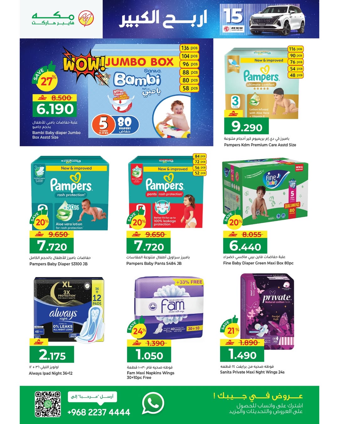 عروض مكة هايبر ماركت عمان من 22 يناير حتى 4 فبراير 2026 عروض رمضان مبارك