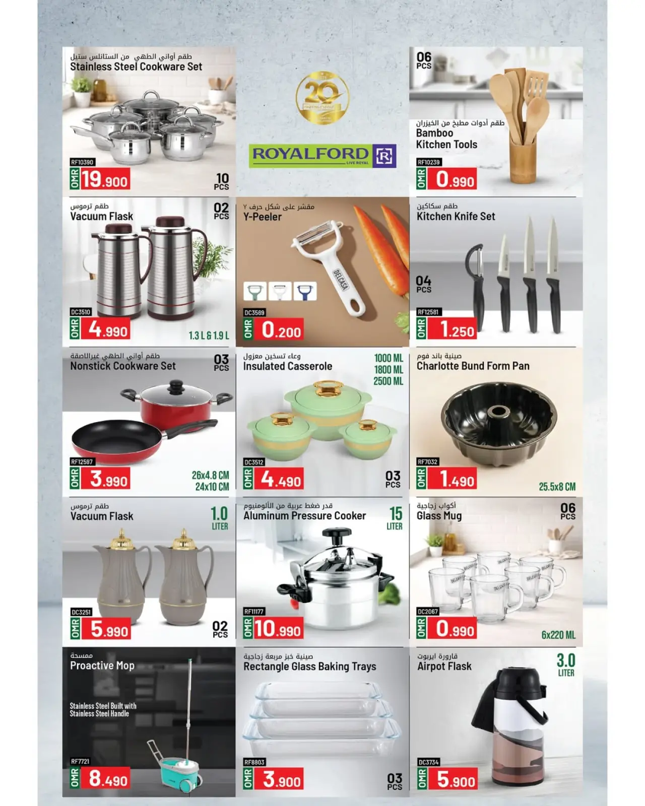 صفحة 20 ضمن عروض رمضان مبارك في مكة هايبر ماركت عمان