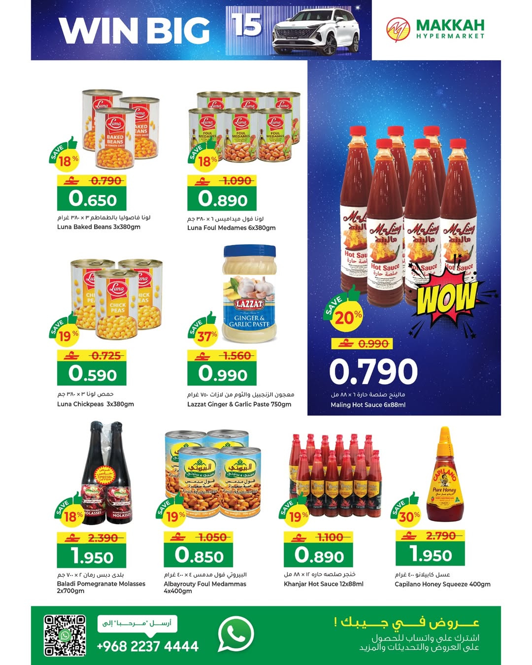 عروض مكة هايبر ماركت عمان من 22 يناير حتى 4 فبراير 2026 عروض رمضان مبارك