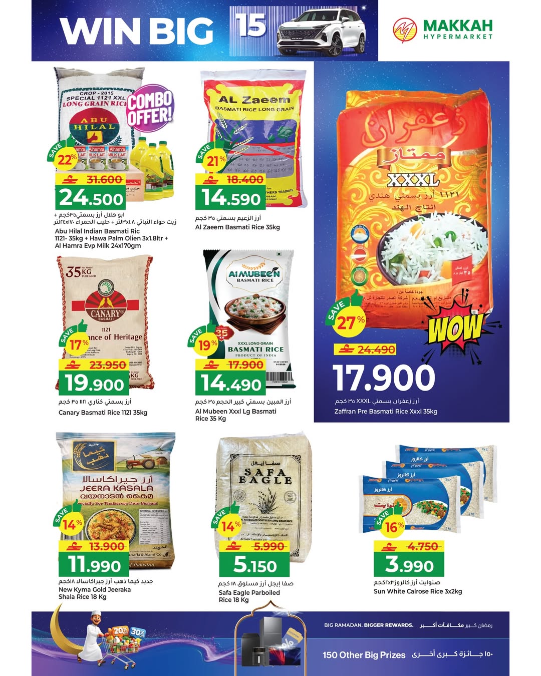 عروض مكة هايبر ماركت عمان من 22 يناير حتى 4 فبراير 2026 عروض رمضان مبارك