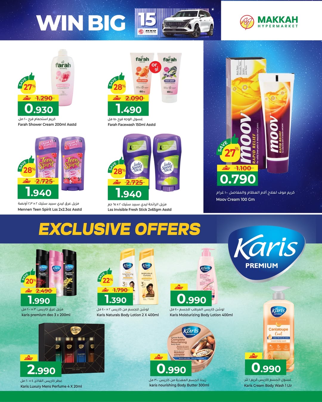 عروض مكة هايبر ماركت عمان من 22 يناير حتى 4 فبراير 2026 عروض رمضان مبارك