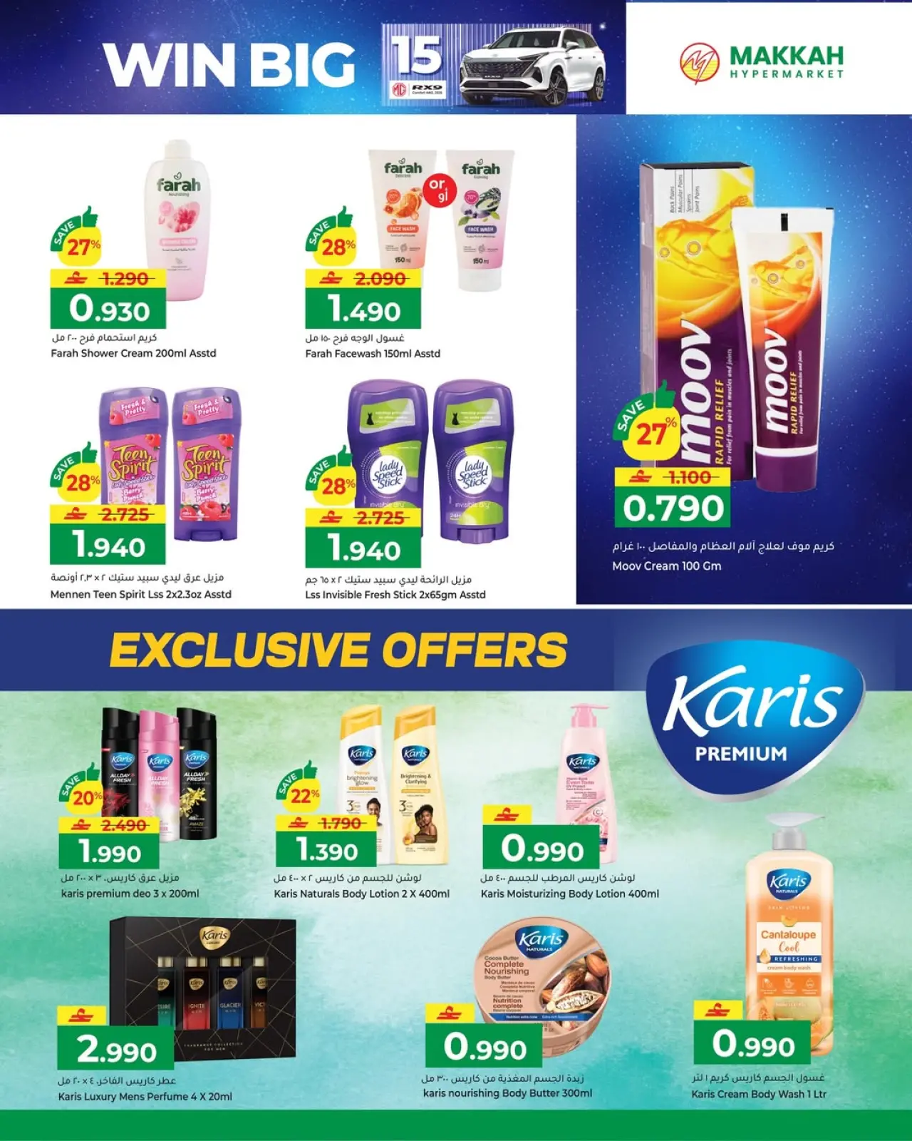 صفحة 11 ضمن عروض رمضان مبارك في مكة هايبر ماركت عمان