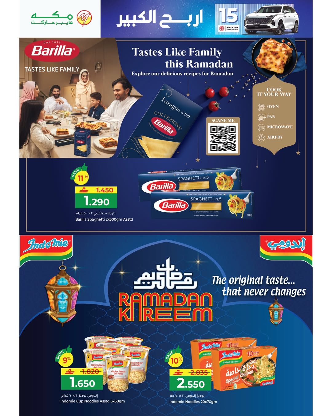 عروض مكة هايبر ماركت عمان من 22 يناير حتى 4 فبراير 2026 عروض رمضان مبارك