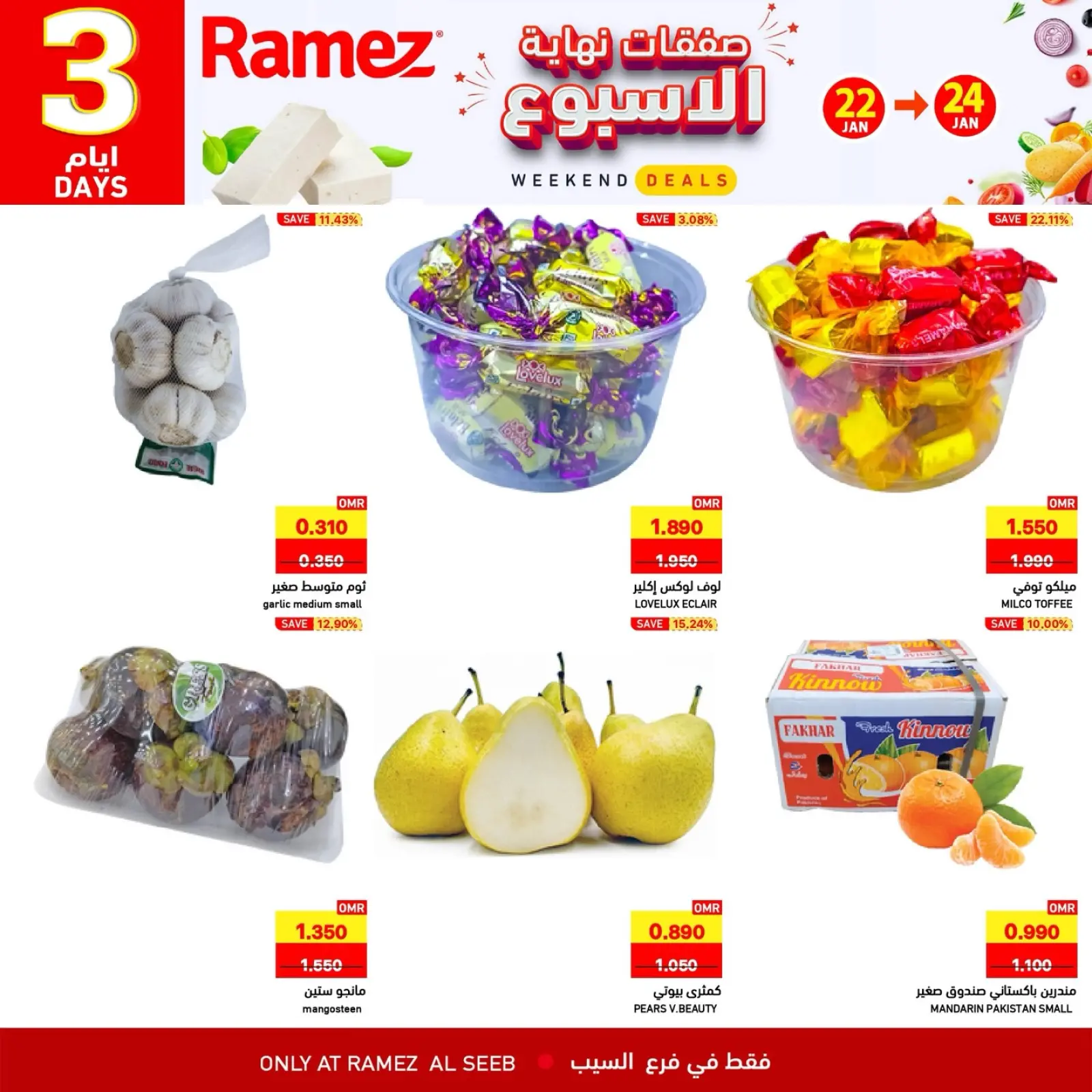 صفحة 3 ضمن صفقات نهاية الأسبوع في أسواق رامز عمان