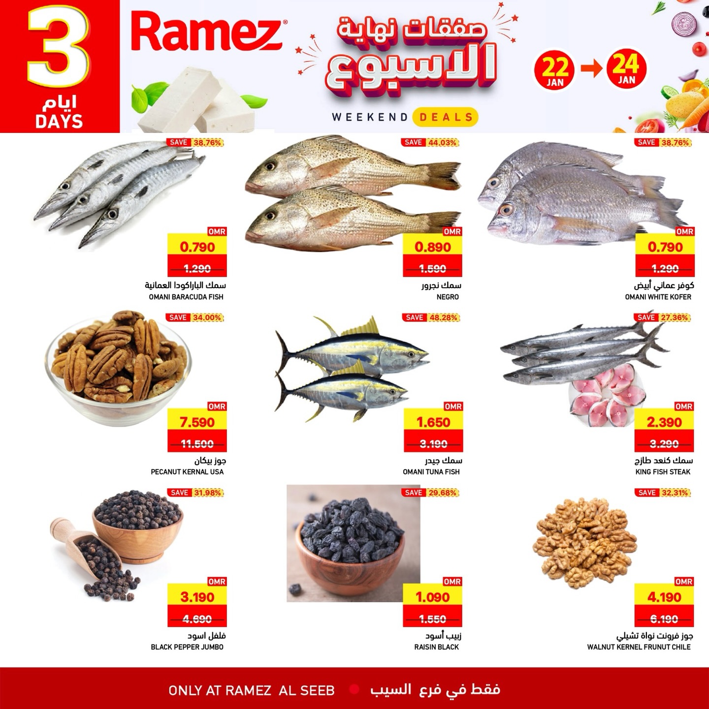 عروض أسواق رامز  السيب  من 22 حتى 24 يناير 2026 صفقات نهاية الأسبوع