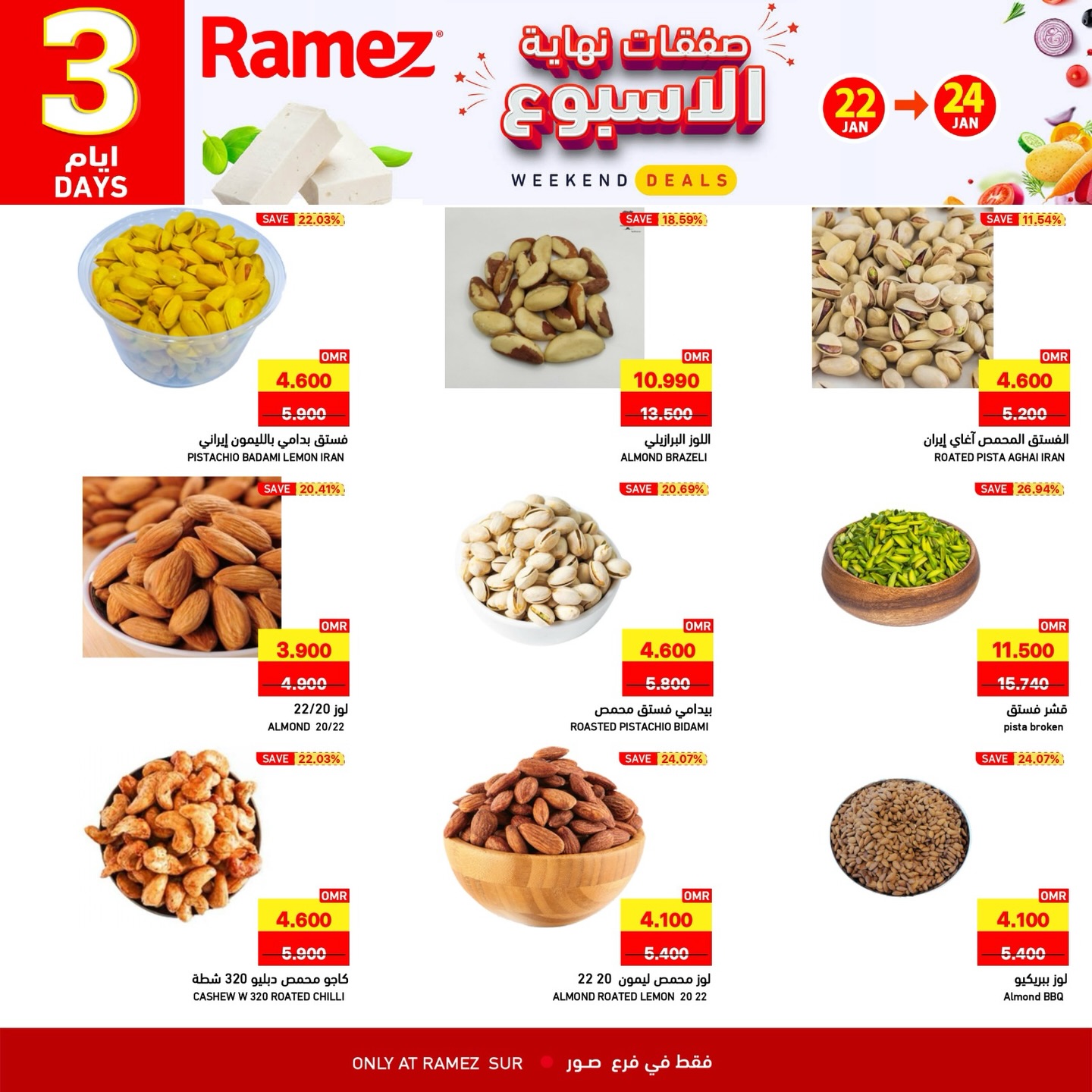 عروض أسواق رامز  صور  من 22 حتى 24 يناير 2026 صفقات نهاية الأسبوع