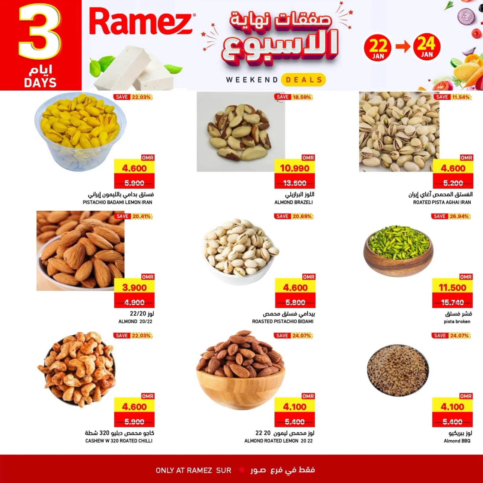 صفحة 4 ضمن صفقات نهاية الأسبوع في أسواق رامز عمان