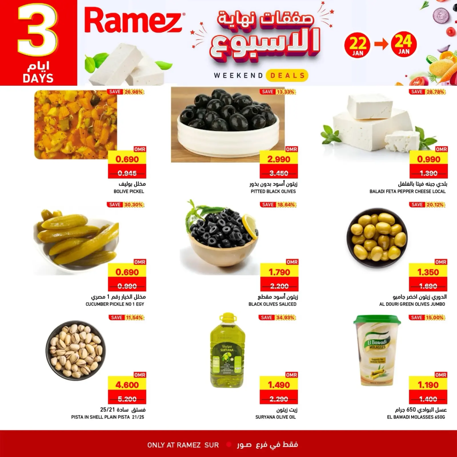 صفحة 5 ضمن صفقات نهاية الأسبوع في أسواق رامز عمان