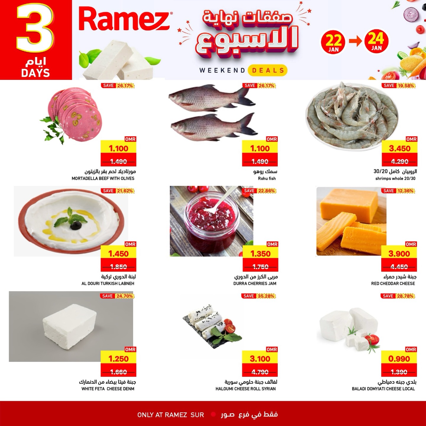 عروض أسواق رامز  صور  من 22 حتى 24 يناير 2026 صفقات نهاية الأسبوع
