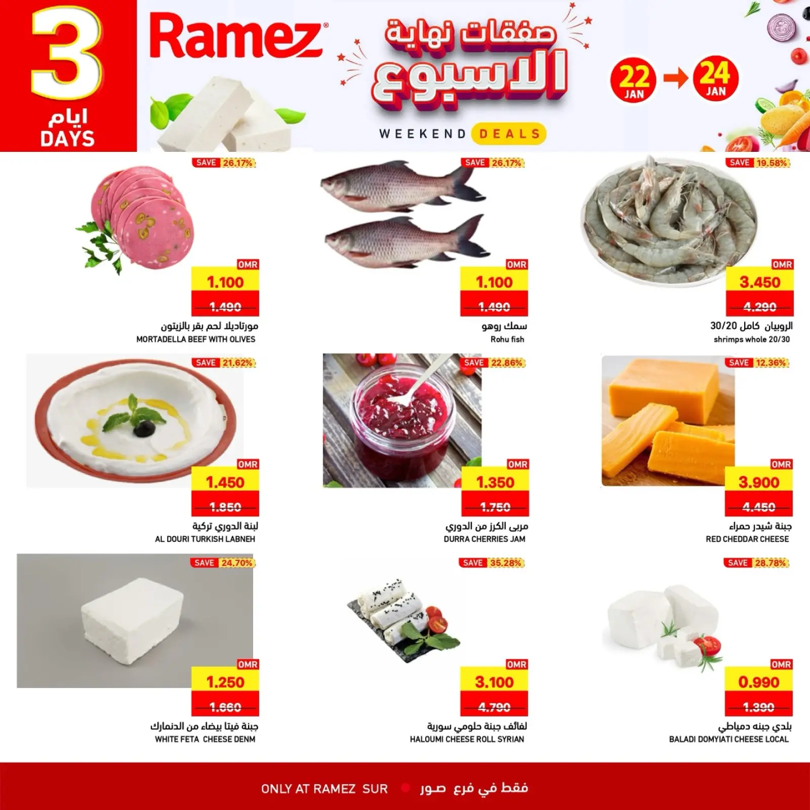 صفحة 6 ضمن صفقات نهاية الأسبوع في أسواق رامز عمان