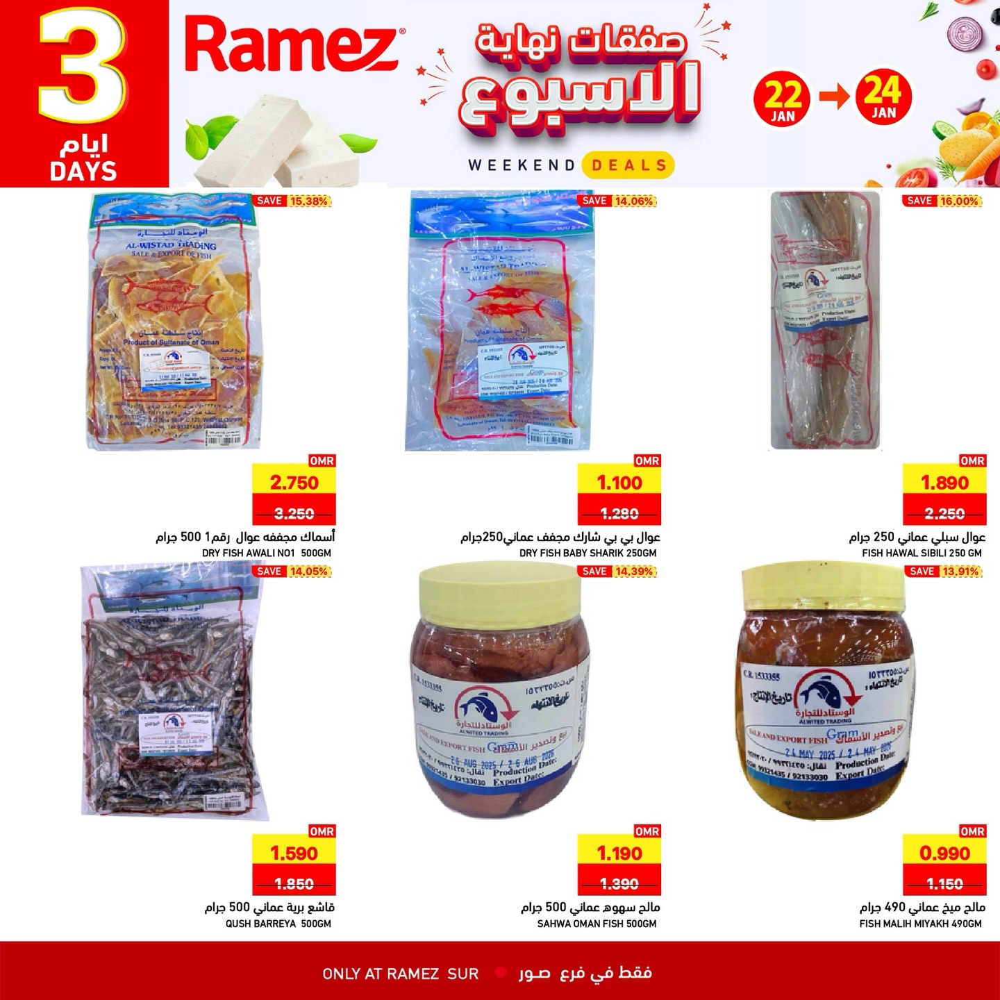 عروض أسواق رامز  صور  من 22 حتى 24 يناير 2026 صفقات نهاية الأسبوع