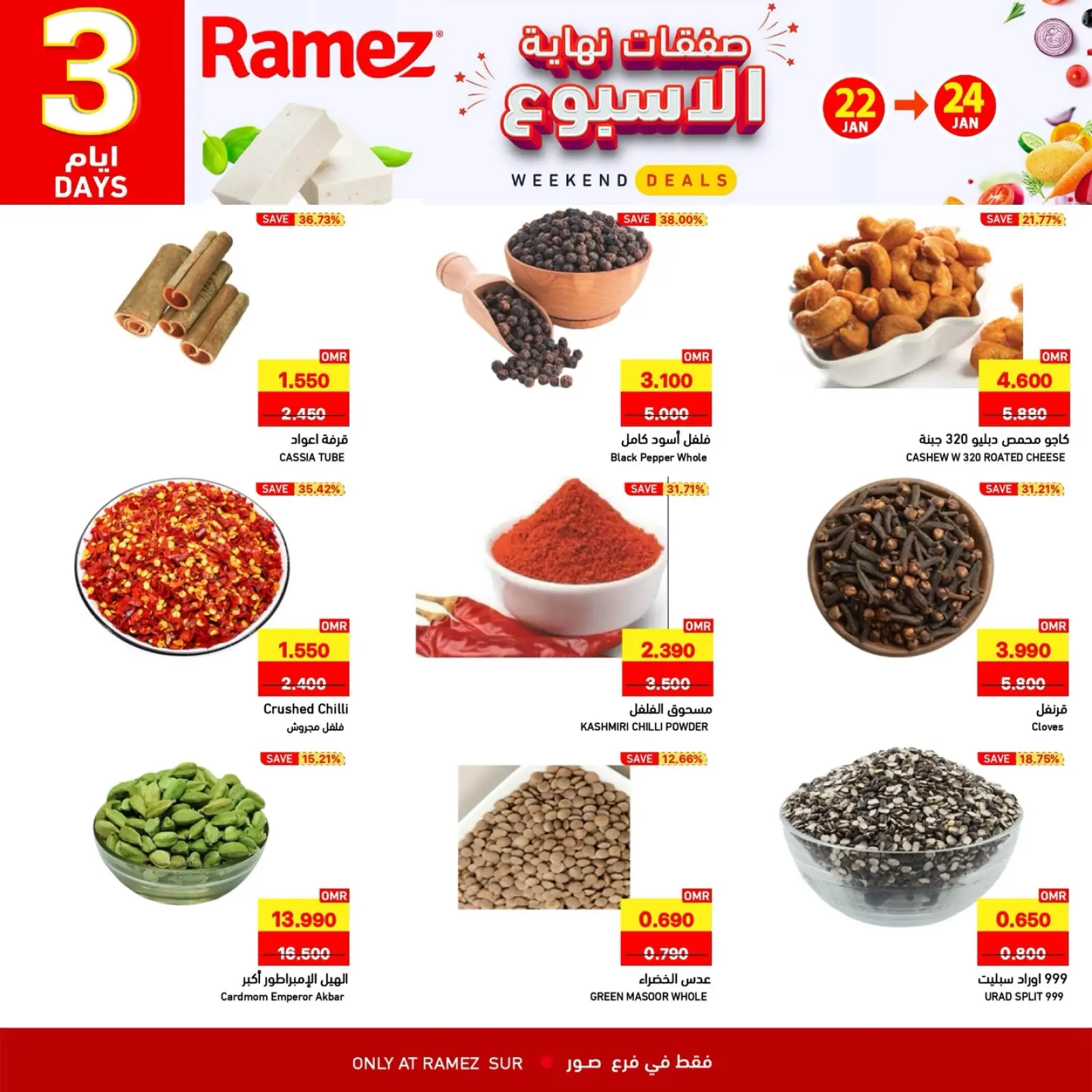 صفحة 3 ضمن صفقات نهاية الأسبوع في أسواق رامز عمان