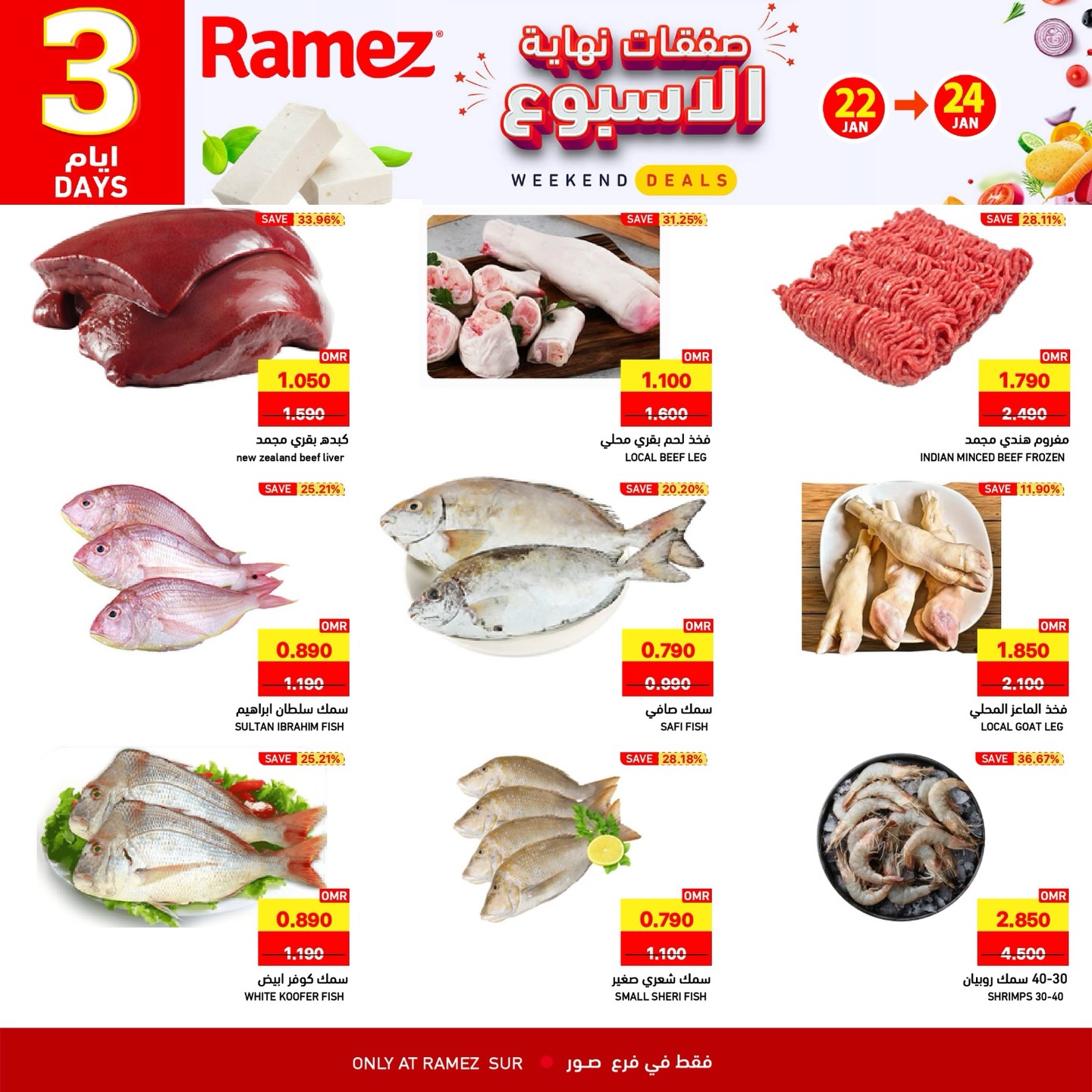 عروض أسواق رامز  صور  من 22 حتى 24 يناير 2026 صفقات نهاية الأسبوع
