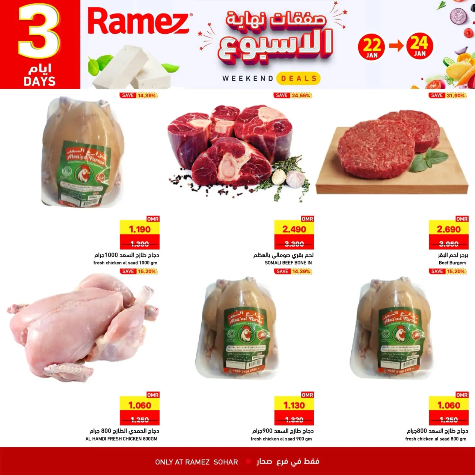 صفحة 6 ضمن صفقات نهاية الأسبوع في أسواق رامز عمان