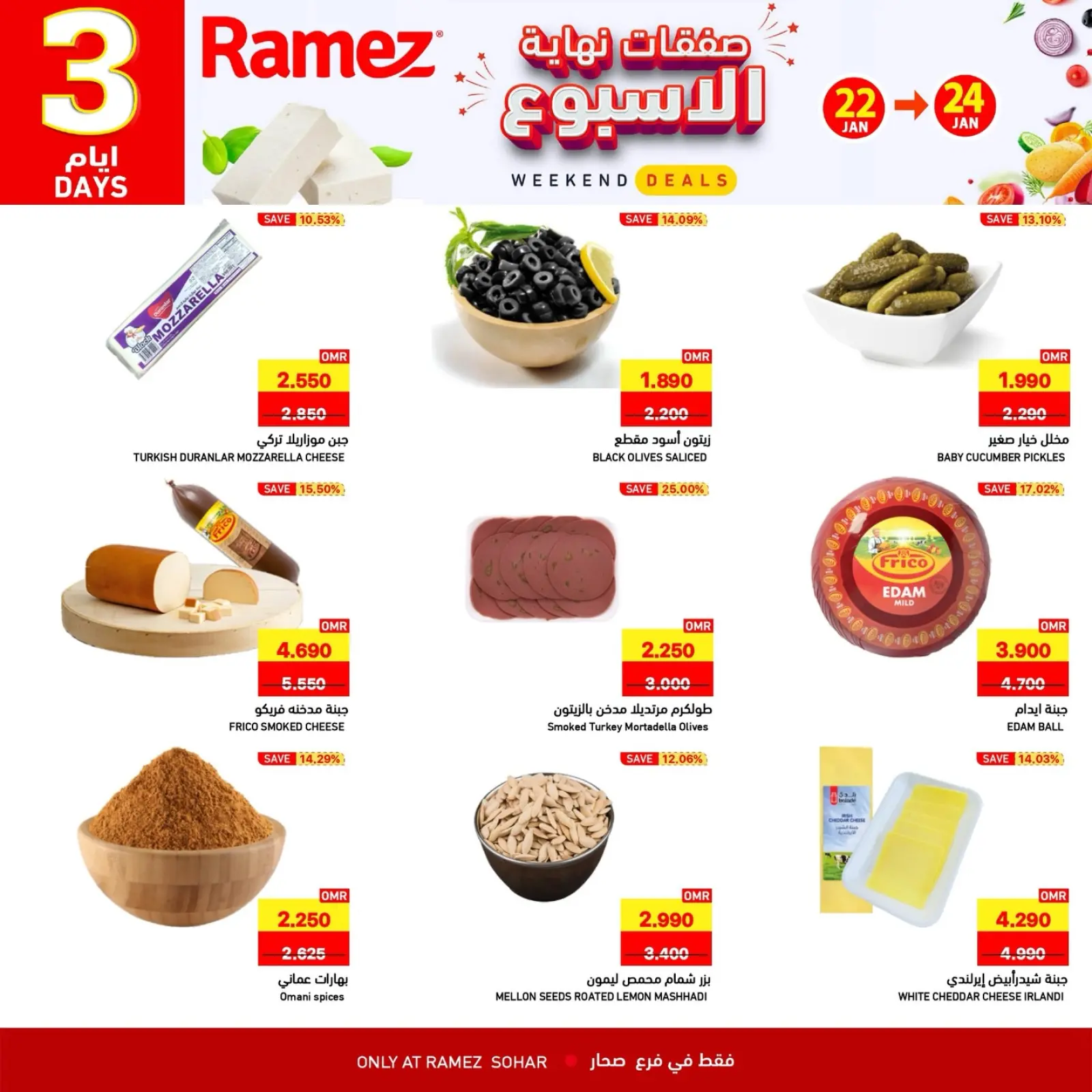 صفحة 3 ضمن صفقات نهاية الأسبوع في أسواق رامز عمان