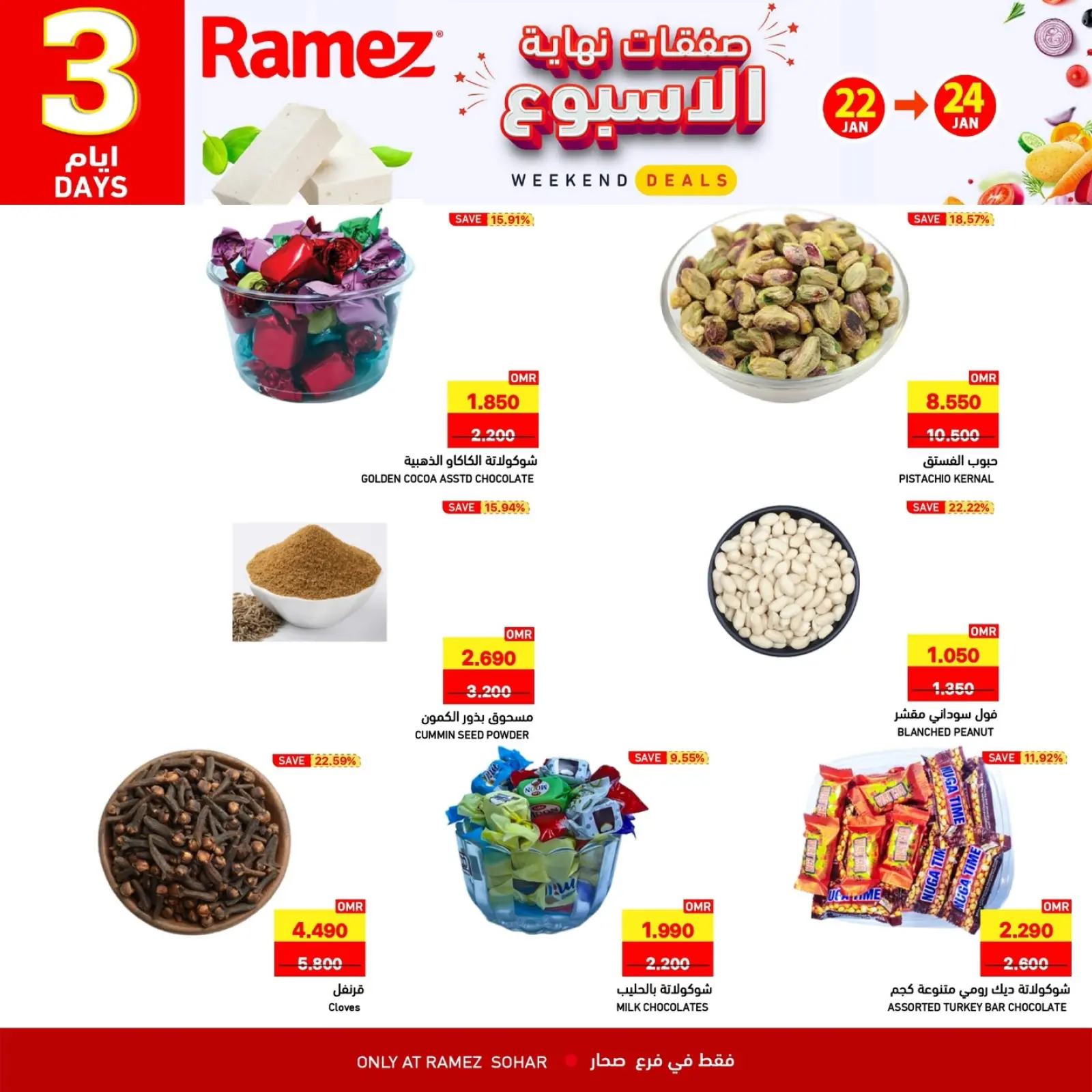 صفحة 2 ضمن صفقات نهاية الأسبوع في أسواق رامز عمان