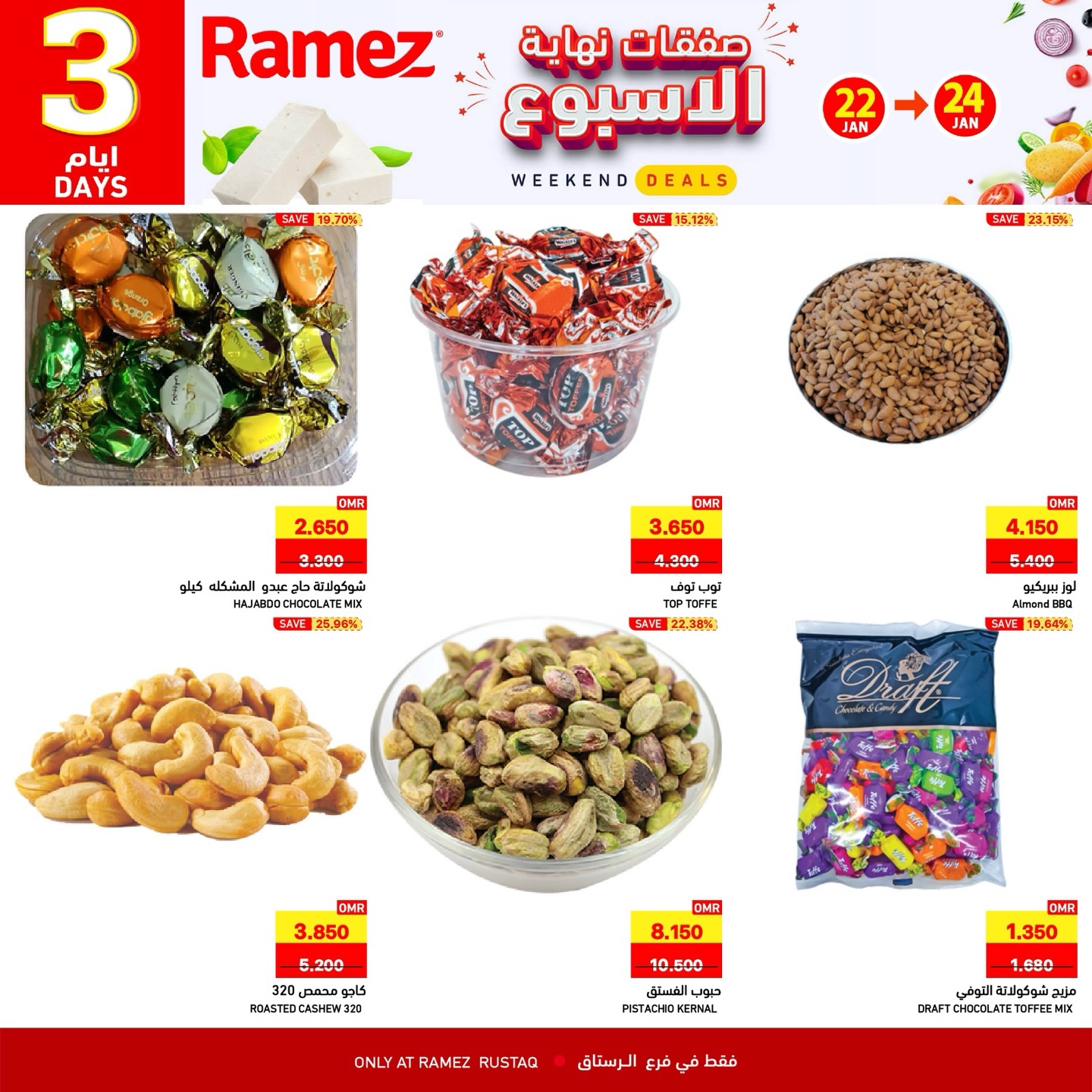 عروض أسواق رامز  الرستاق  من 22 حتى 24 يناير 2026 صفقات نهاية الأسبوع