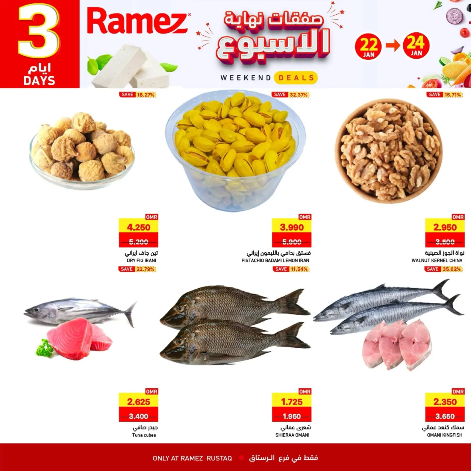 صفحة 2 ضمن صفقات نهاية الأسبوع في أسواق رامز عمان