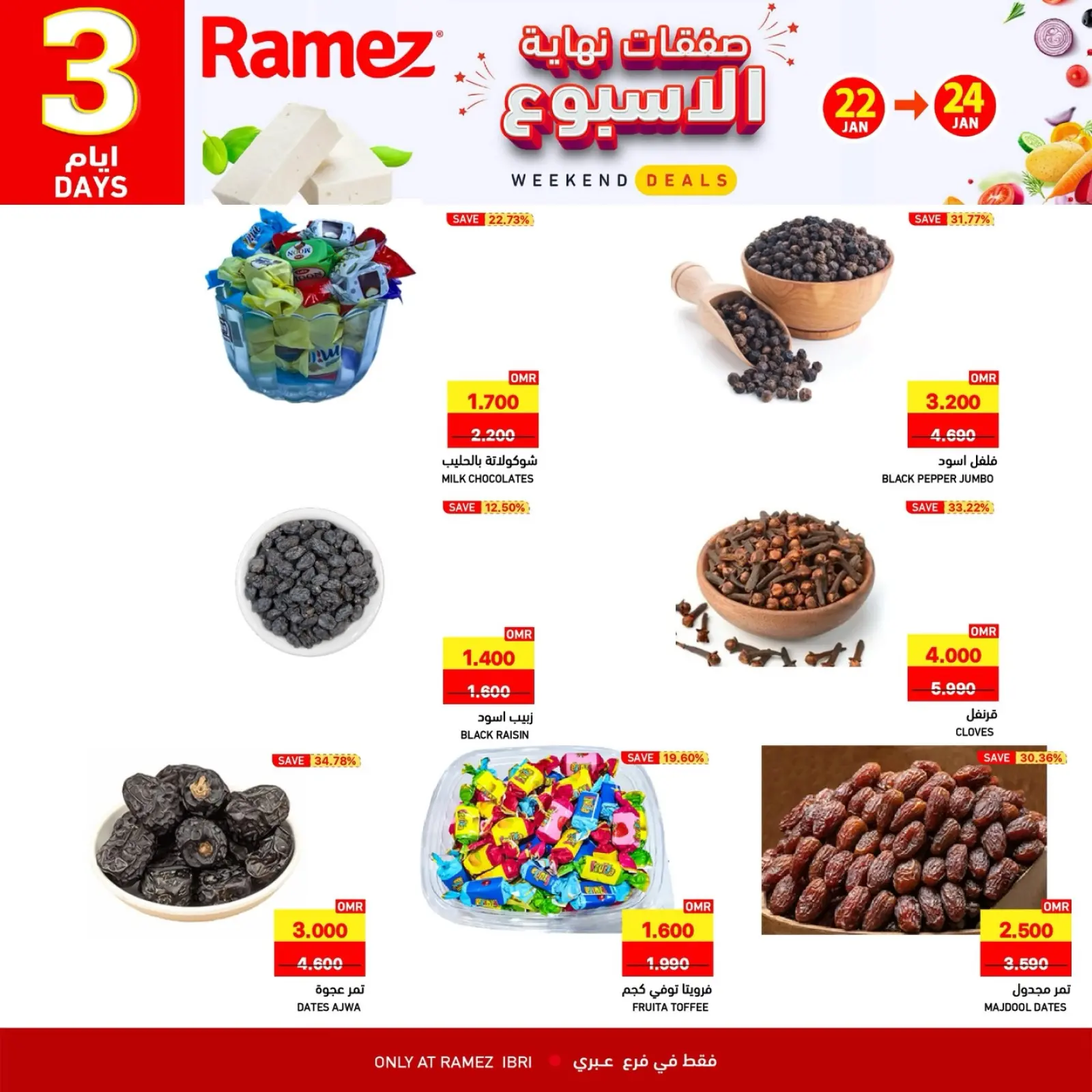 صفحة 3 ضمن صفقات نهاية الأسبوع في أسواق رامز عمان