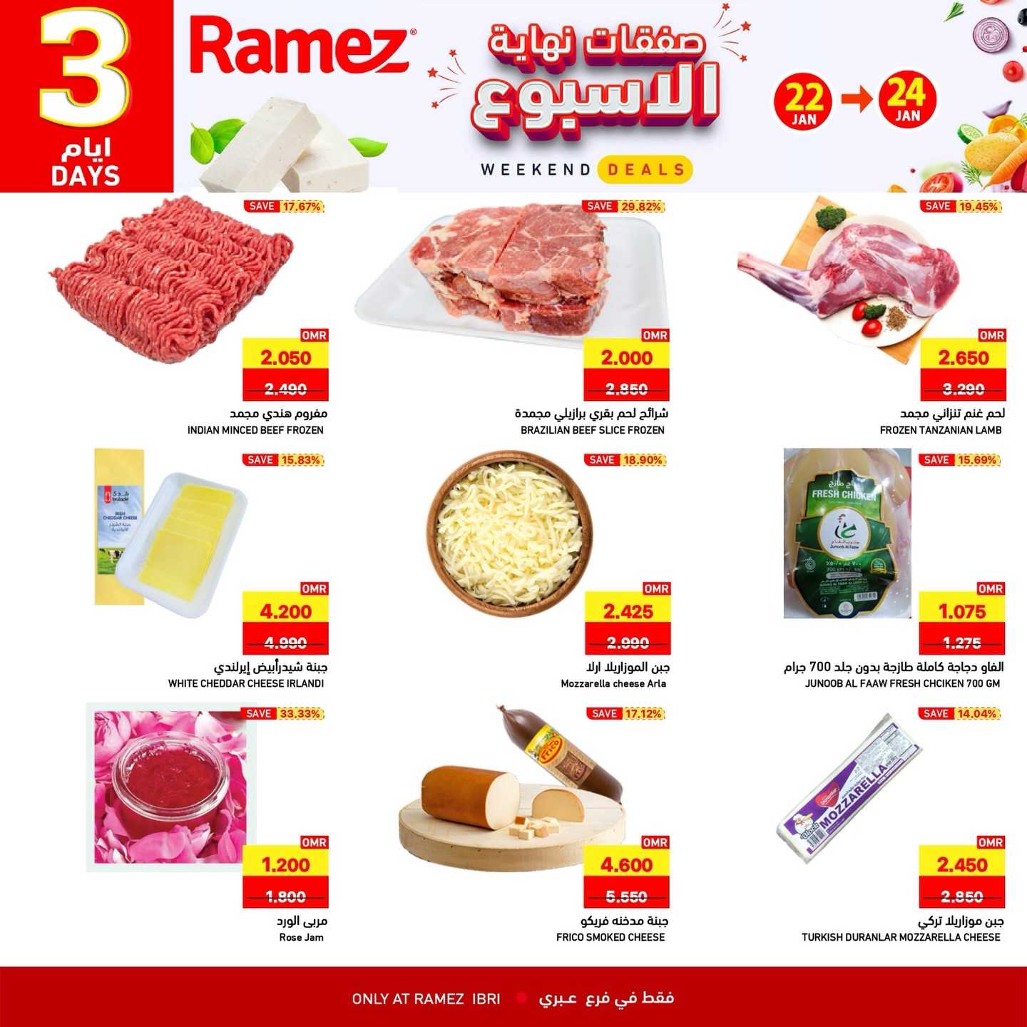 عروض أسواق رامز  عبري  من 22 حتى 24 يناير 2026 صفقات نهاية الأسبوع