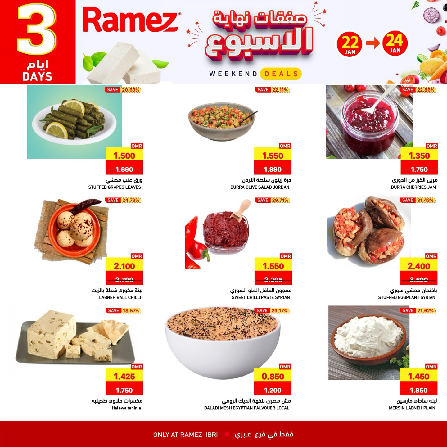 عروض أسواق رامز  عبري  من 22 حتى 24 يناير 2026 صفقات نهاية الأسبوع