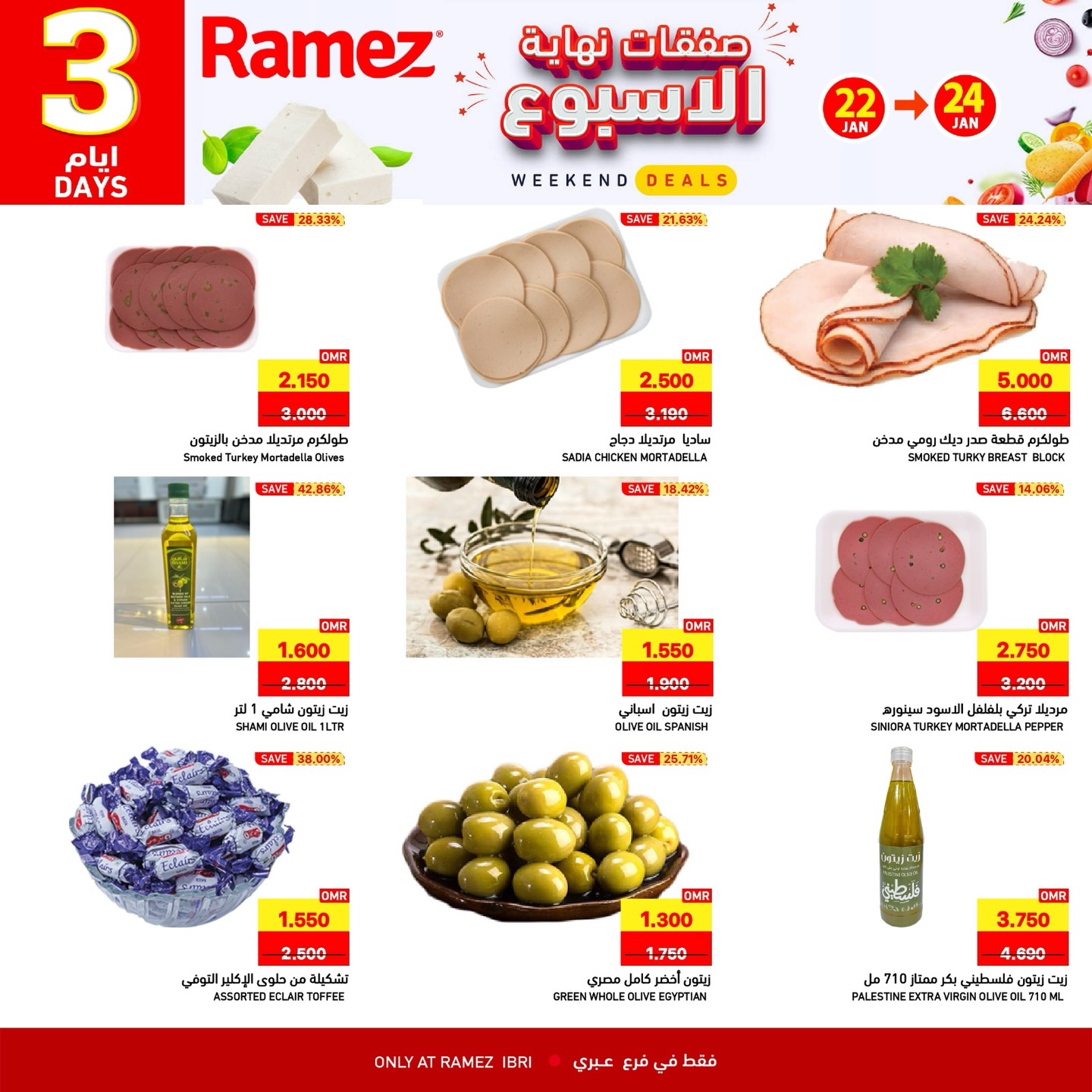 عروض أسواق رامز  عبري  من 22 حتى 24 يناير 2026 صفقات نهاية الأسبوع