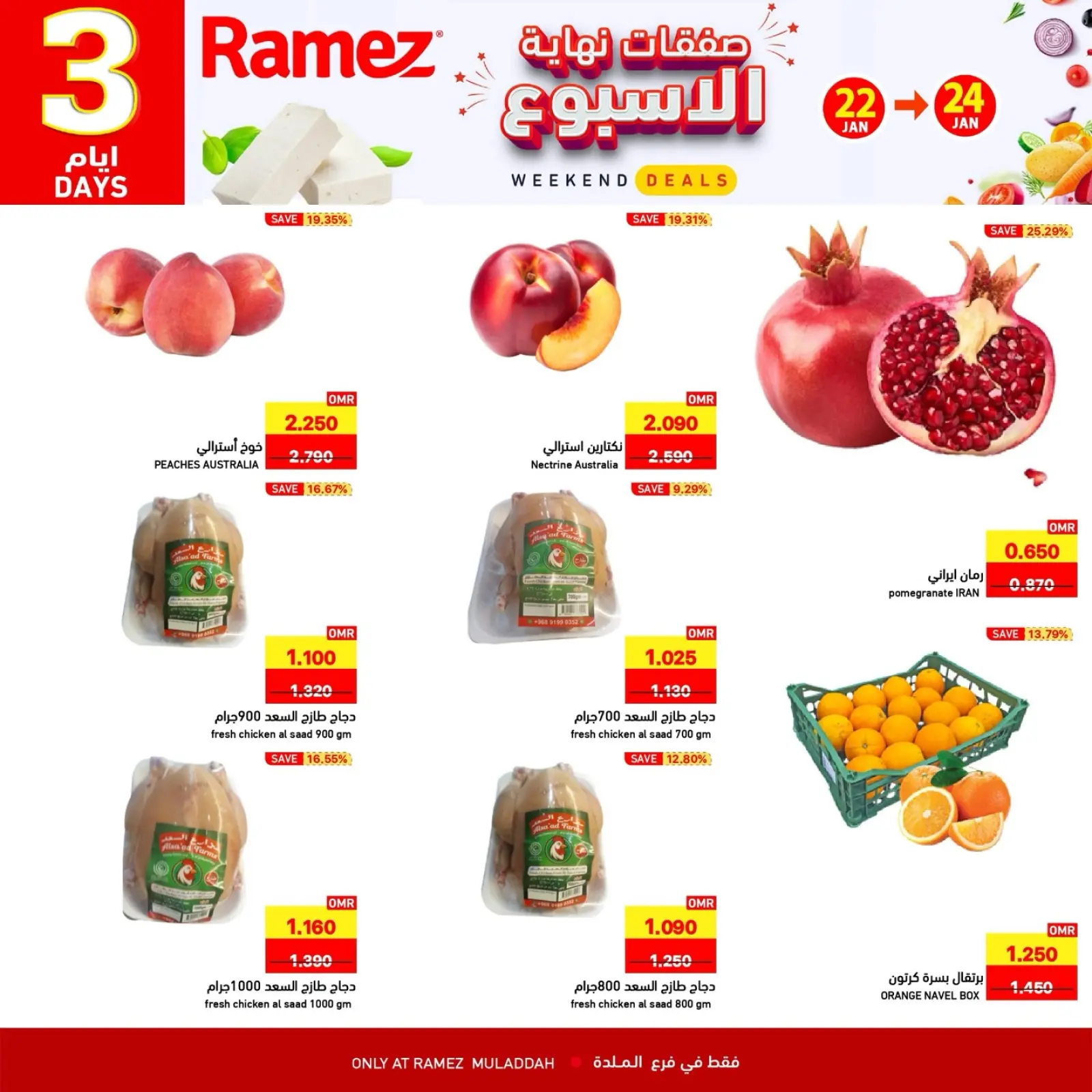 صفحة 2 ضمن صفقات نهاية الأسبوع في أسواق رامز عمان