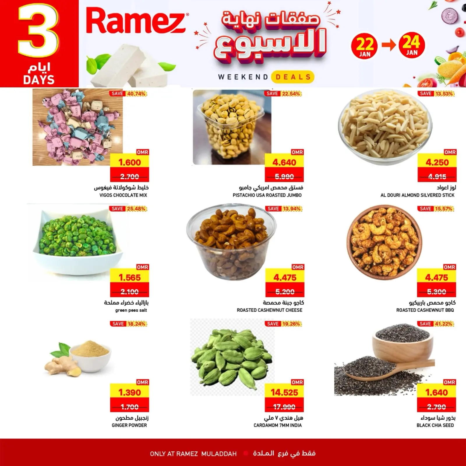 صفحة 6 ضمن صفقات نهاية الأسبوع في أسواق رامز عمان