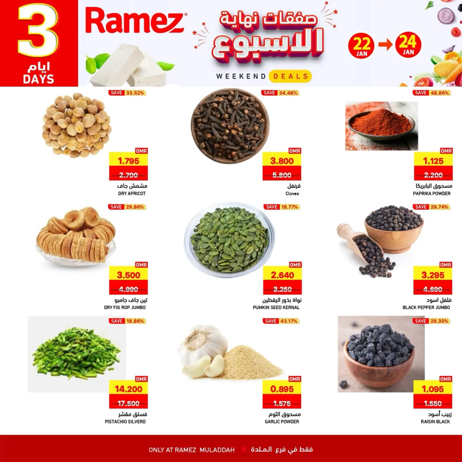 صفحة 5 ضمن صفقات نهاية الأسبوع في أسواق رامز عمان