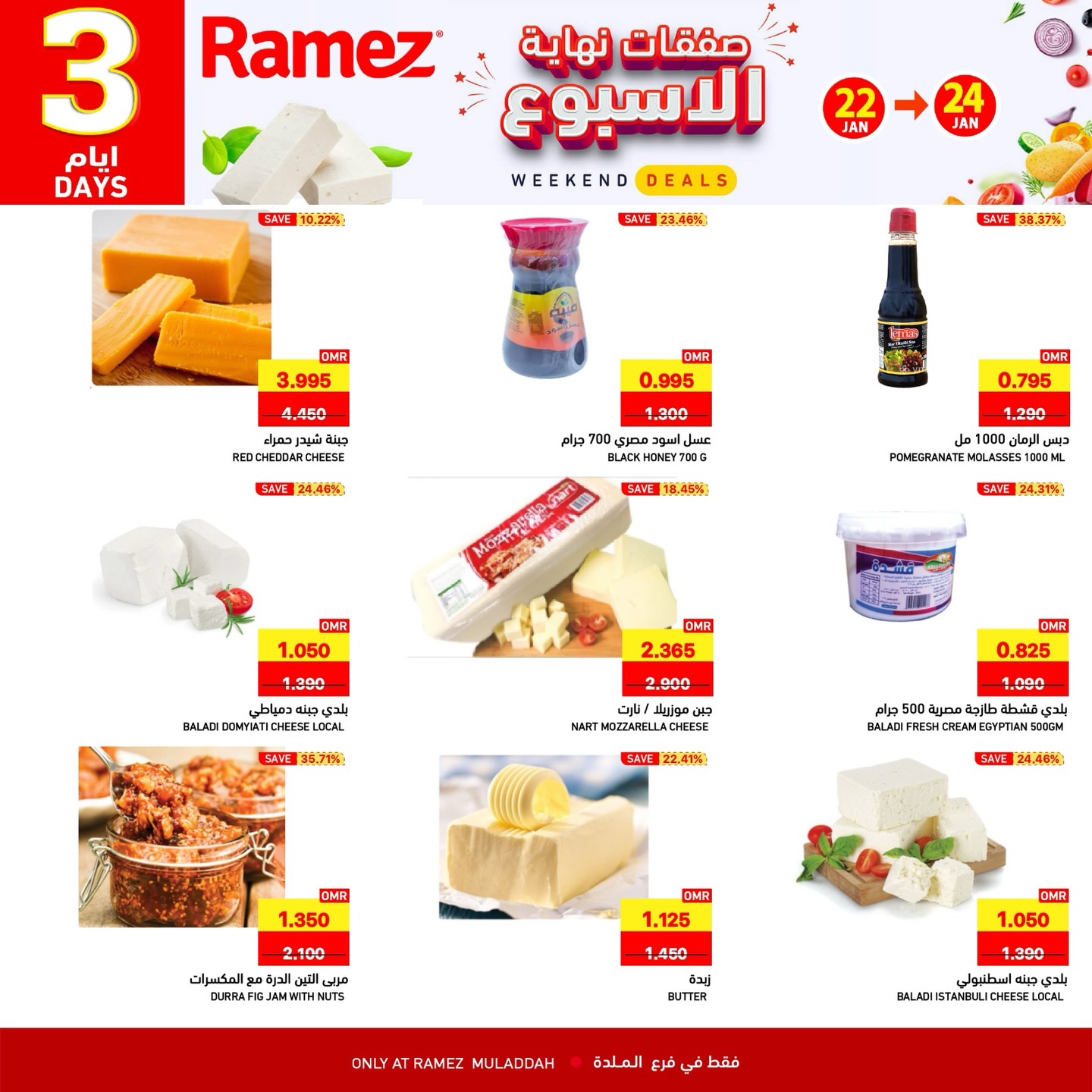عروض أسواق رامز  الملدة  من 22 حتى 24 يناير 2026 صفقات نهاية الأسبوع