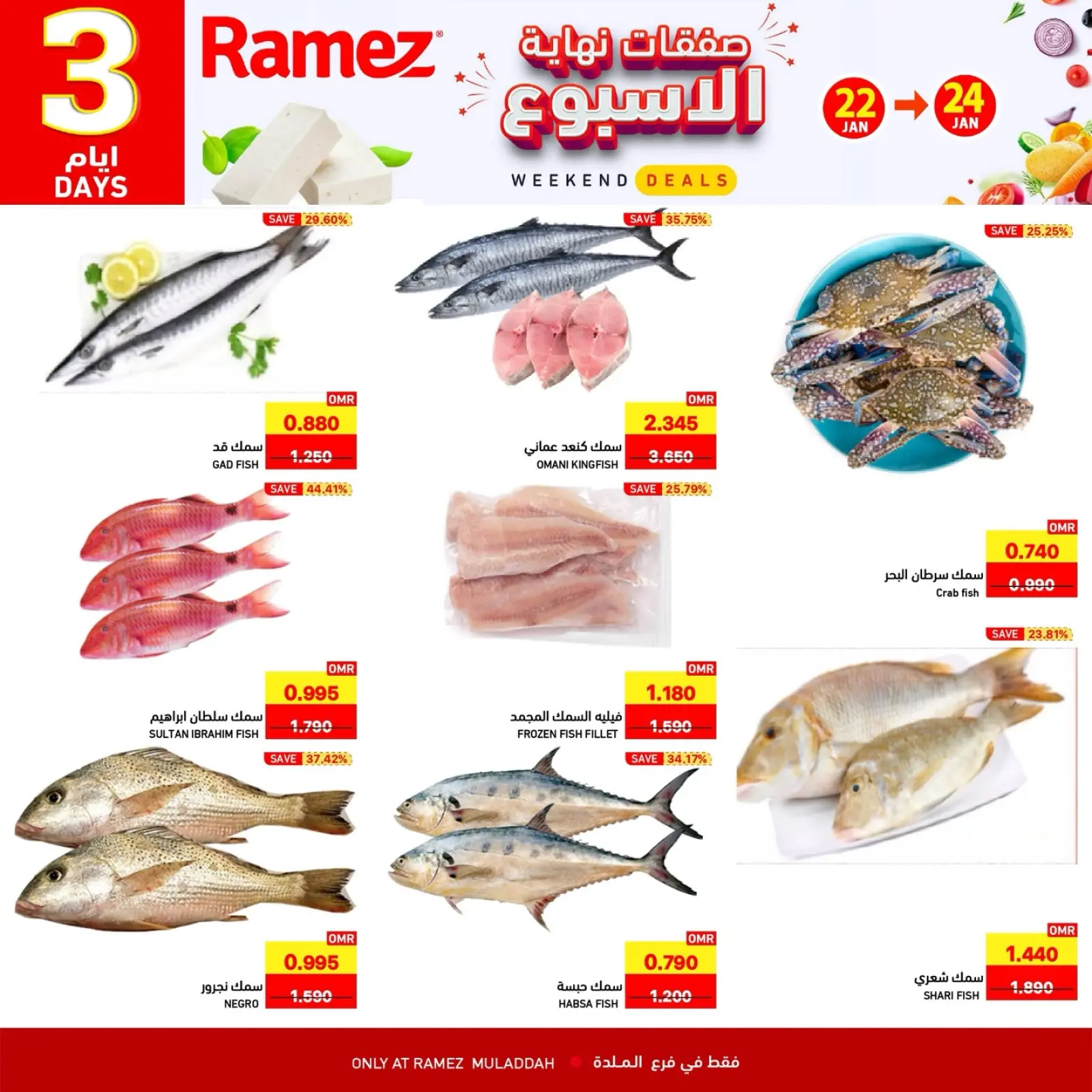 صفحة 3 ضمن صفقات نهاية الأسبوع في أسواق رامز عمان