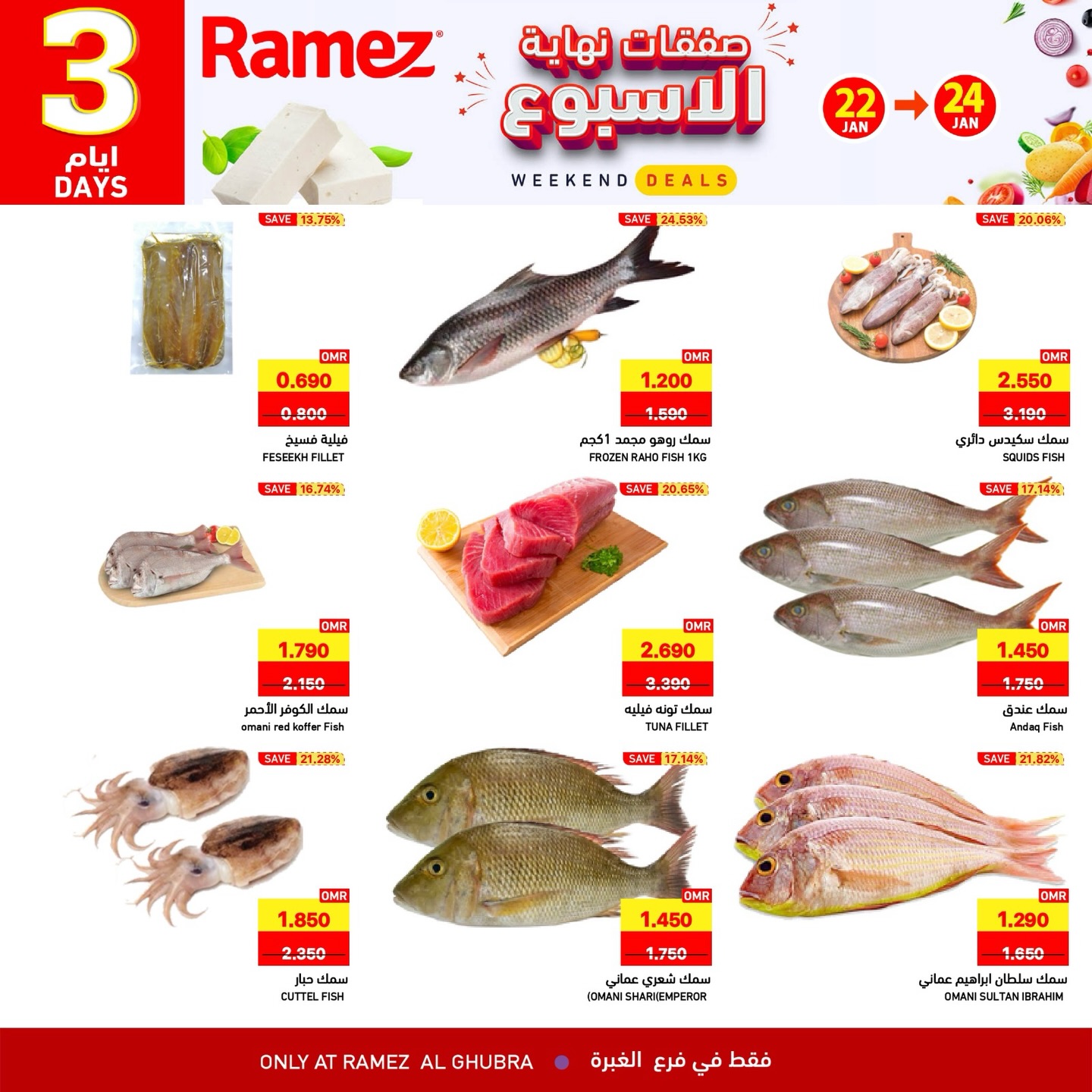 عروض أسواق رامز  الغبرة  من 22 حتى 24 يناير 2026 صفقات نهاية الأسبوع