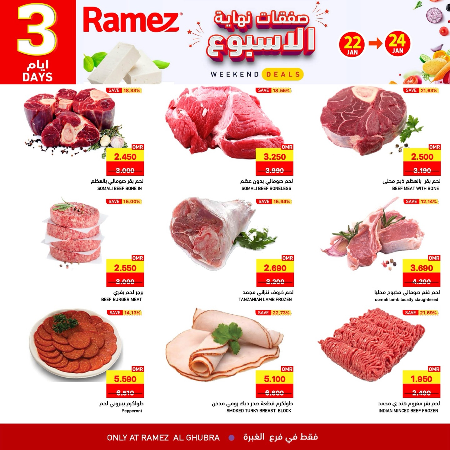 عروض أسواق رامز  الغبرة  من 22 حتى 24 يناير 2026 صفقات نهاية الأسبوع