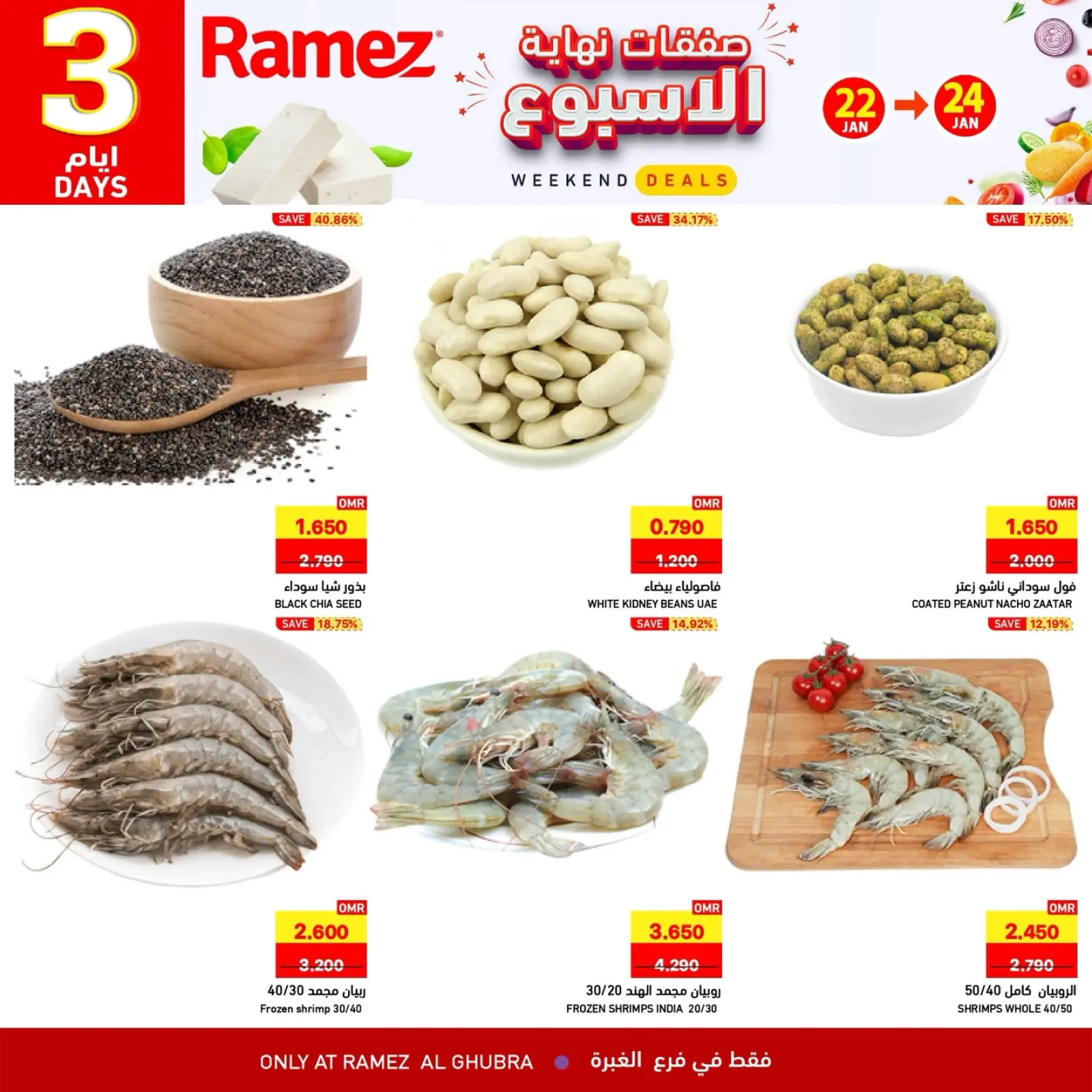 صفحة 3 ضمن صفقات نهاية الأسبوع في أسواق رامز عمان