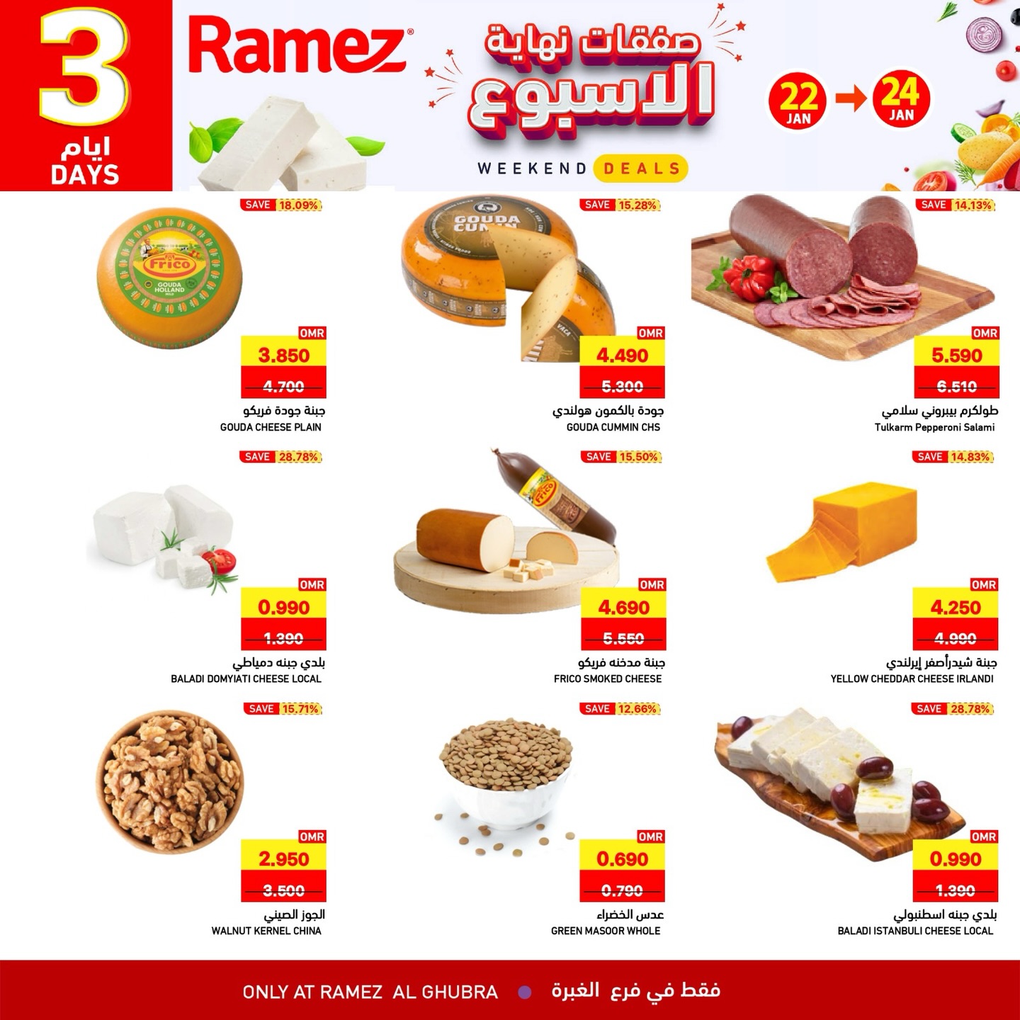 عروض أسواق رامز  الغبرة  من 22 حتى 24 يناير 2026 صفقات نهاية الأسبوع