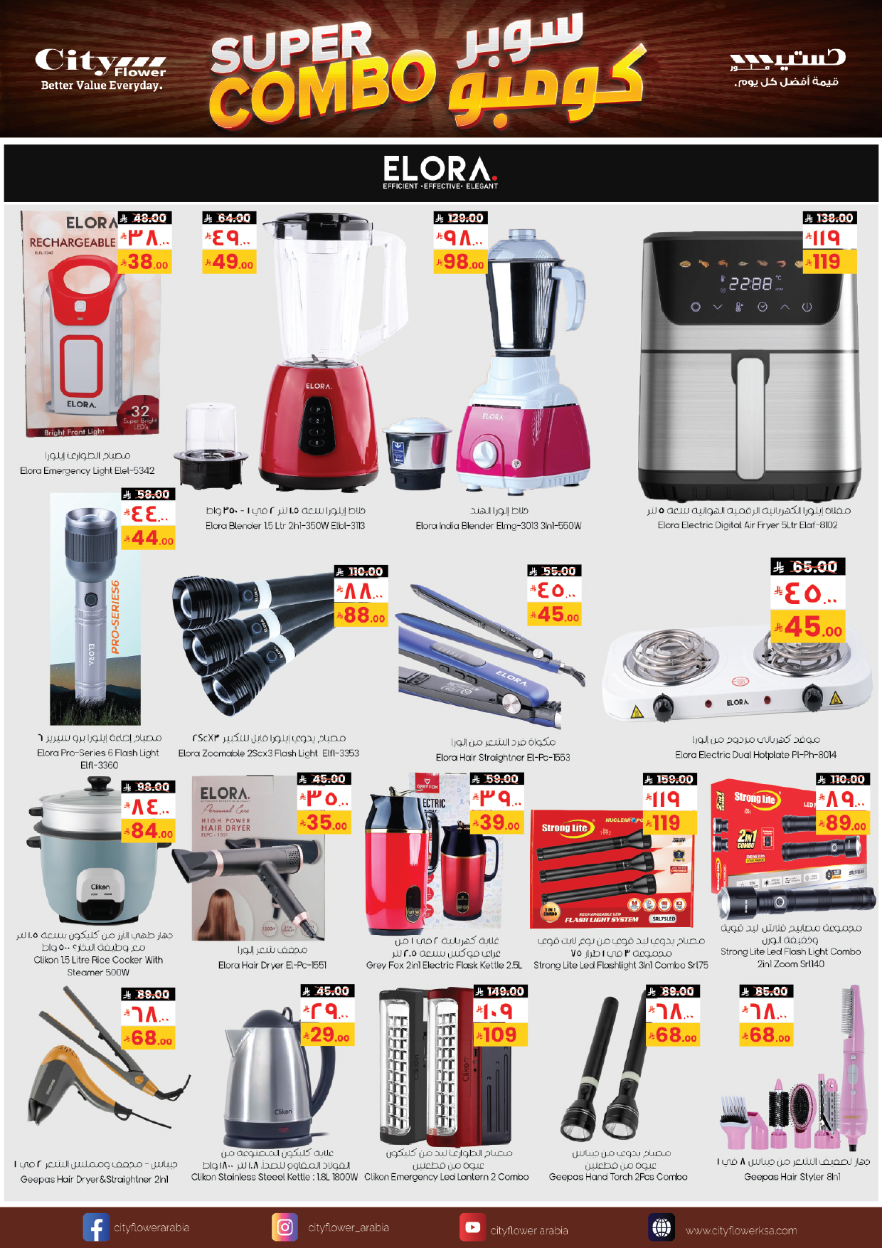 عروض سيتى فلاور  البطحاء  من 21 حتى 27 يناير 2026 عروض سوبر كومبو