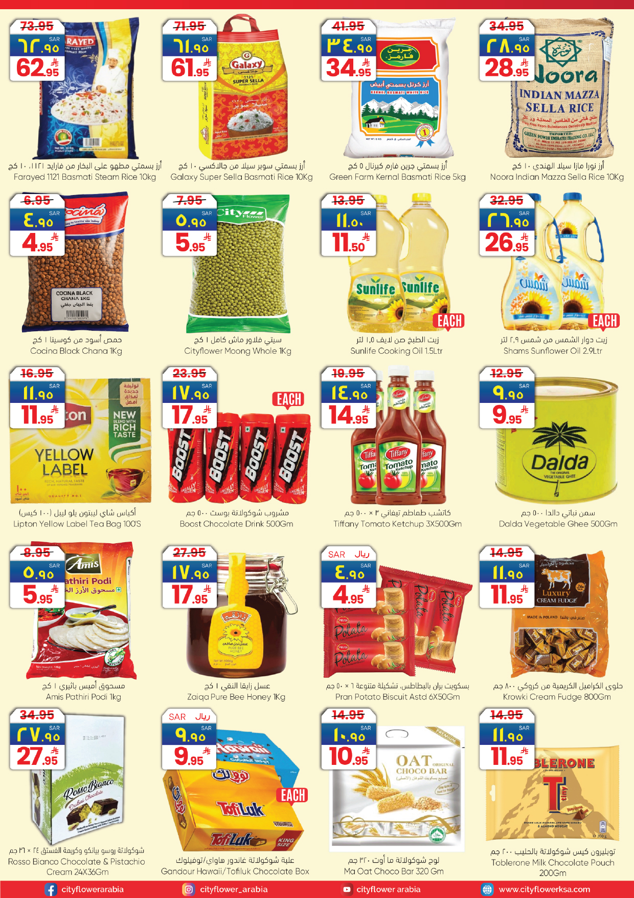 عروض سيتى فلاور  البطحاء  من 21 حتى 27 يناير 2026 عروض سوبر كومبو