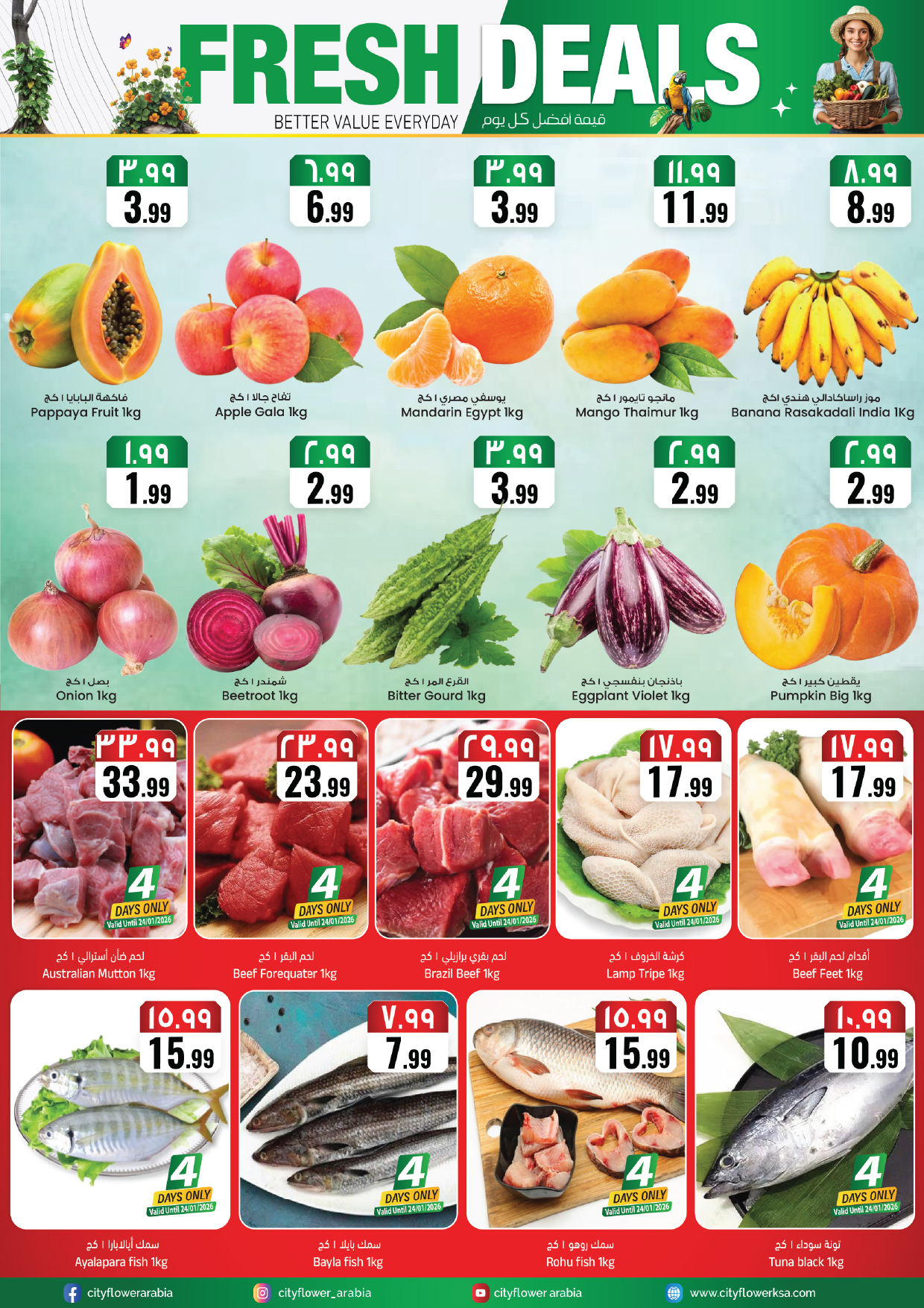 عروض سيتى فلاور  البطحاء  من 21 حتى 27 يناير 2026 عروض سوبر كومبو
