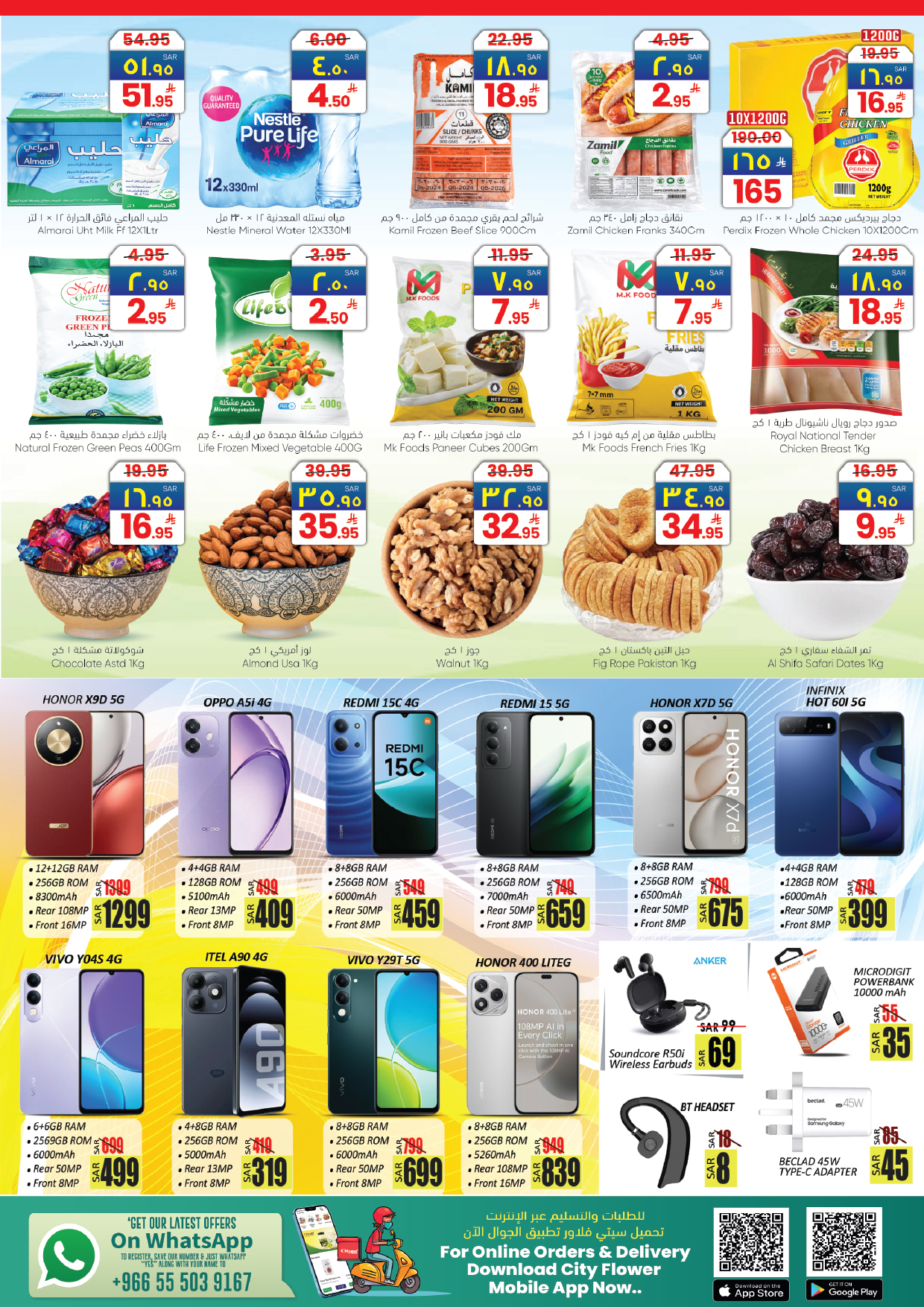 عروض سيتى فلاور  حائل  من 21 حتى 27 يناير 2026 عروض سوبر كومبو