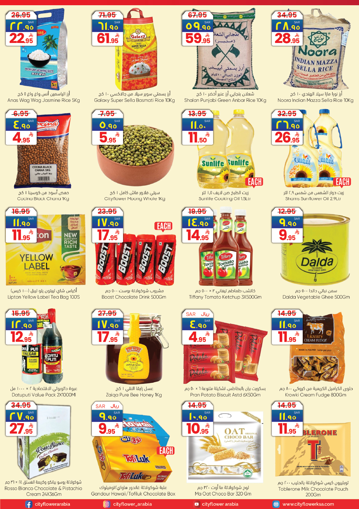 عروض سيتى فلاور  حائل  من 21 حتى 27 يناير 2026 عروض سوبر كومبو