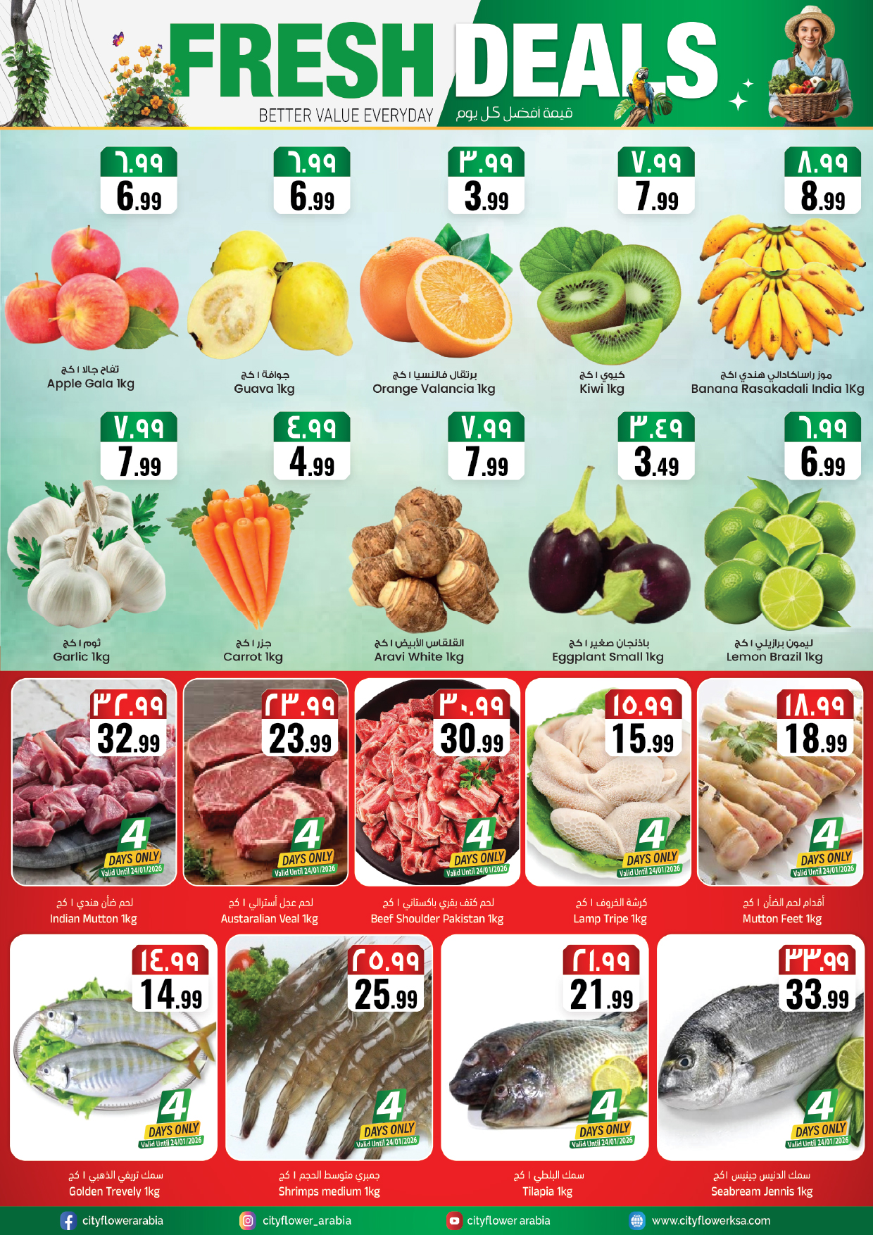 عروض سيتى فلاور  حائل  من 21 حتى 27 يناير 2026 عروض سوبر كومبو
