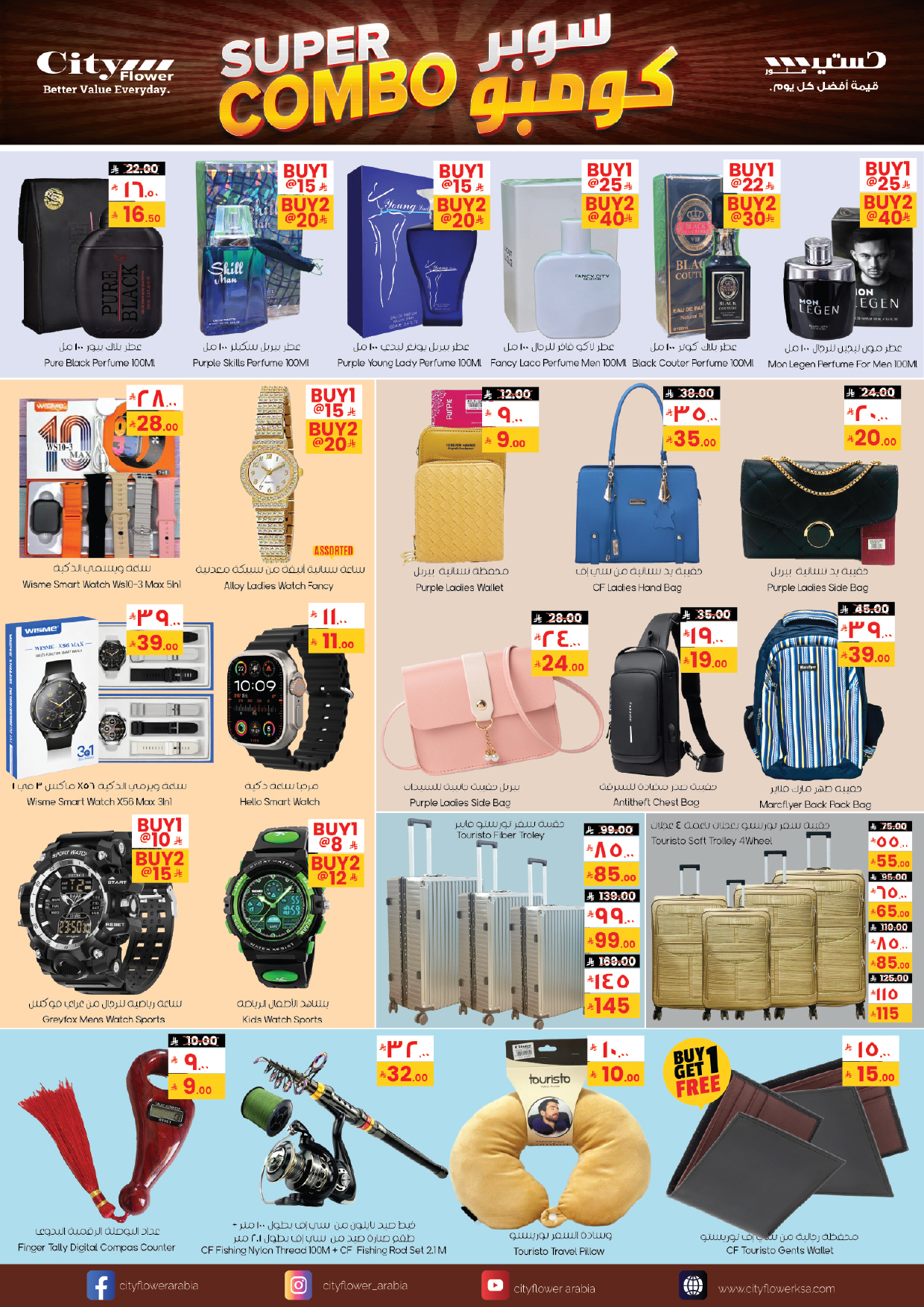 عروض سيتى فلاور  حائل  من 21 حتى 27 يناير 2026 عروض سوبر كومبو