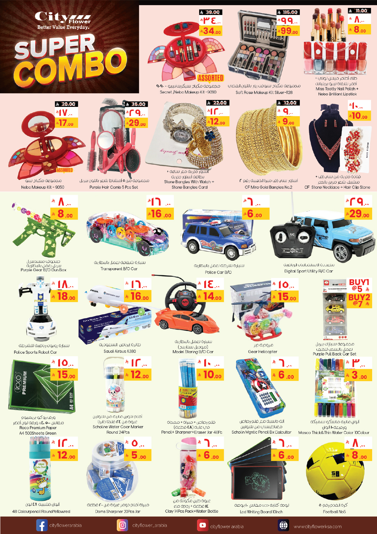 عروض سيتى فلاور  حائل  من 21 حتى 27 يناير 2026 عروض سوبر كومبو