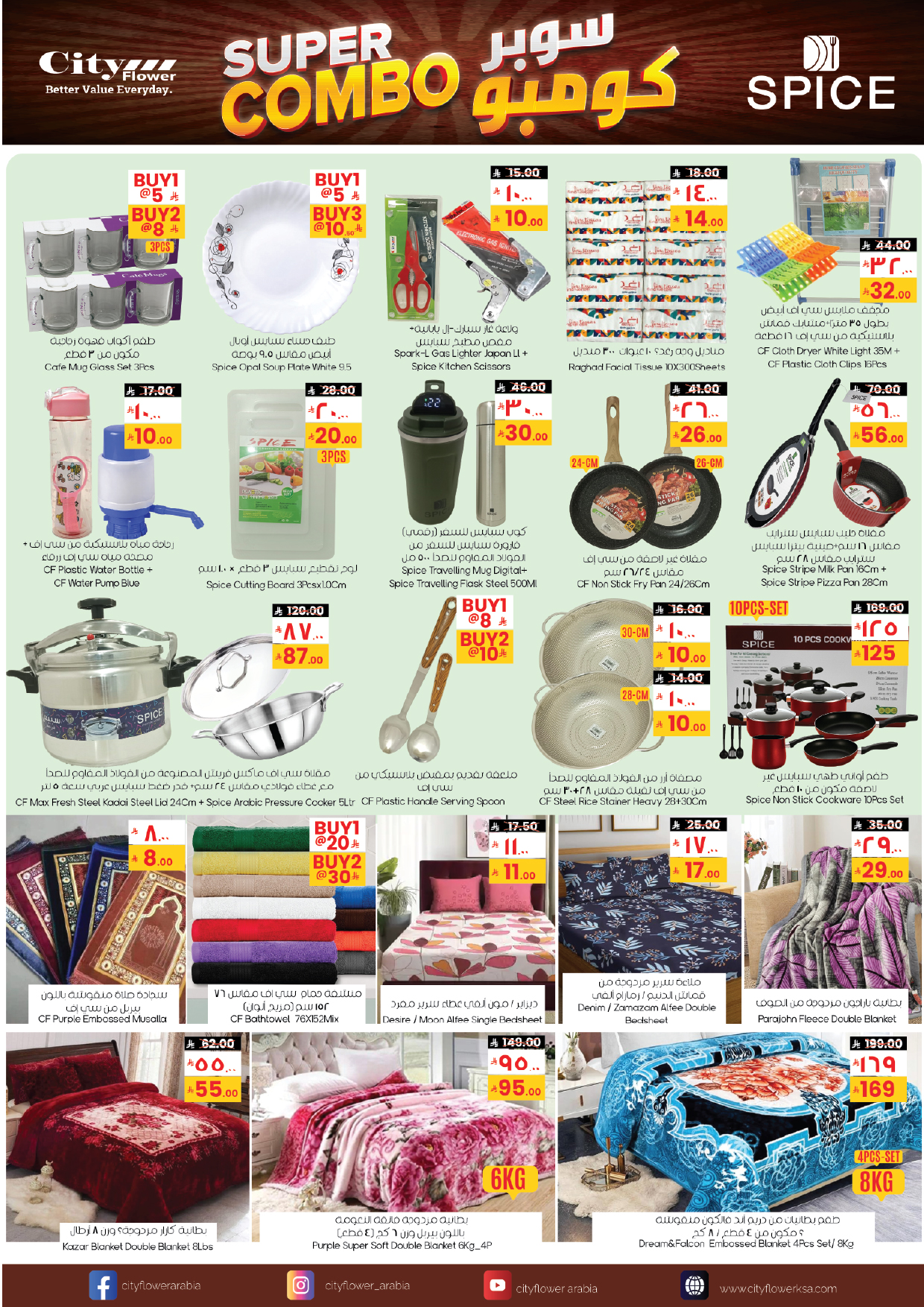 عروض سيتى فلاور  حائل  من 21 حتى 27 يناير 2026 عروض سوبر كومبو