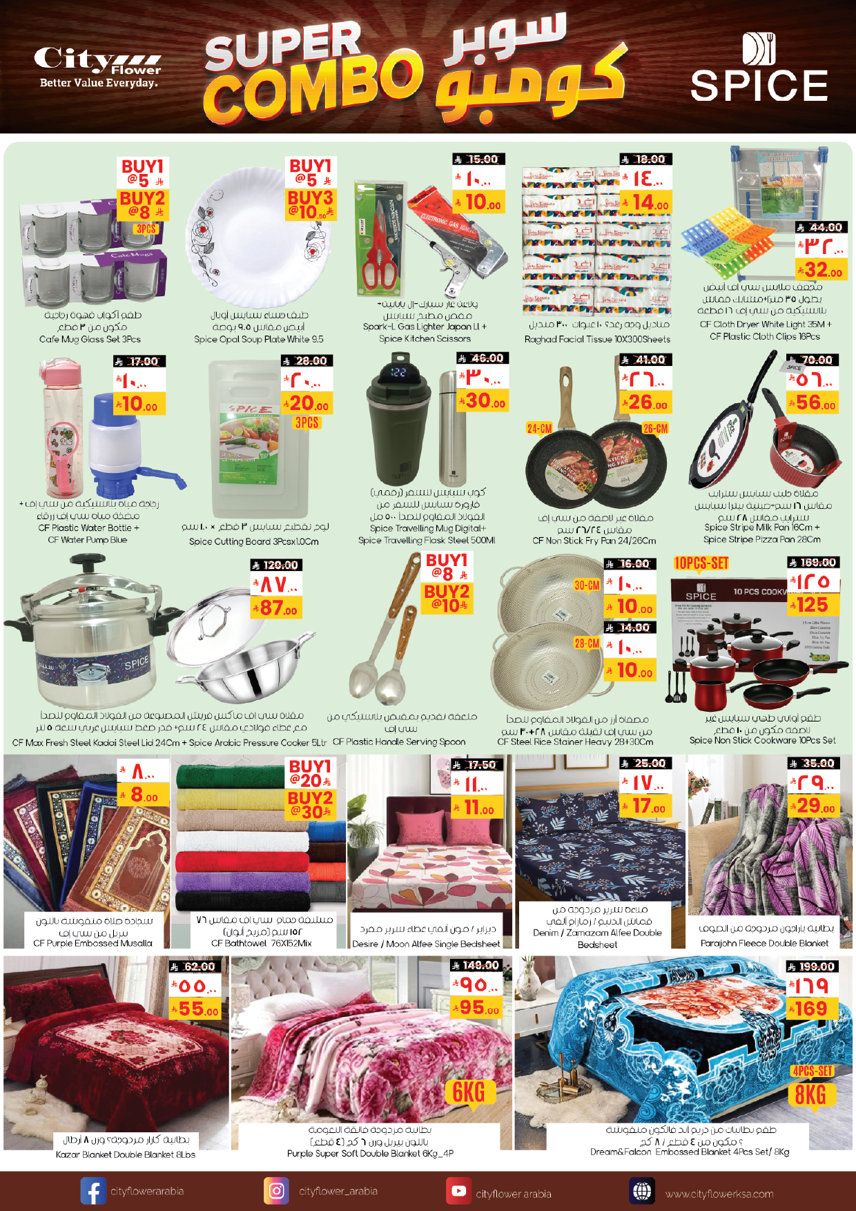 عروض سيتى فلاور  الجبيل  من 21 حتى 27 يناير 2026 عروض سوبر كومبو